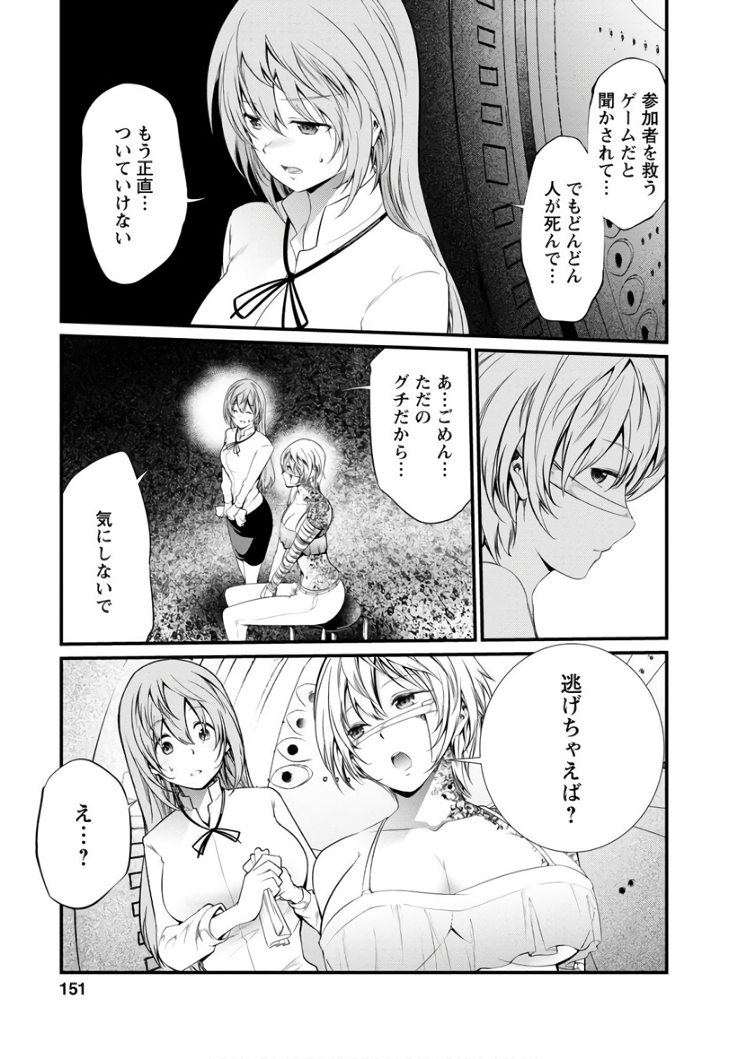 Kangoku Jikken Chapter 42 1ページ