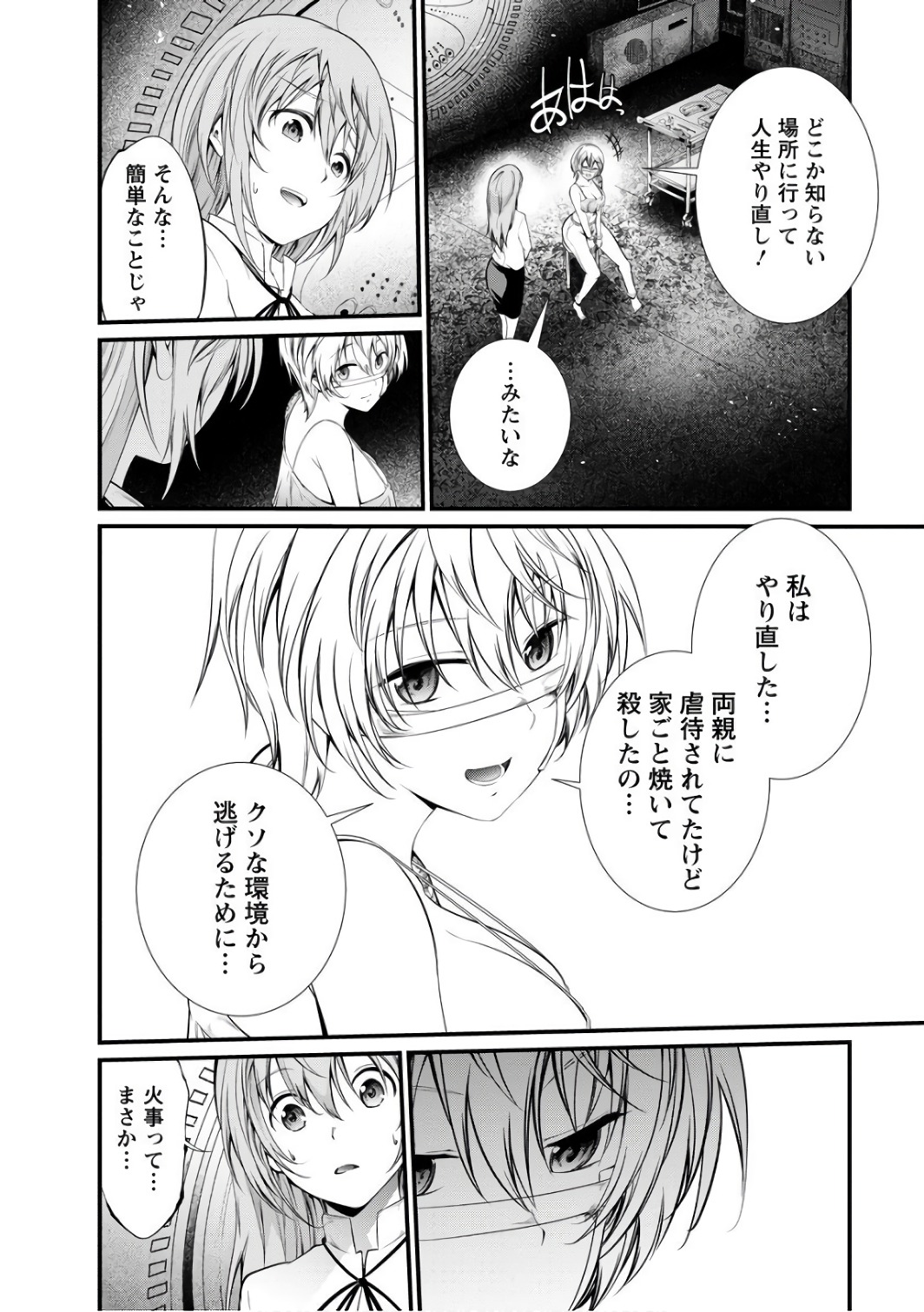 Kangoku Jikken Chapter 42 2ページ