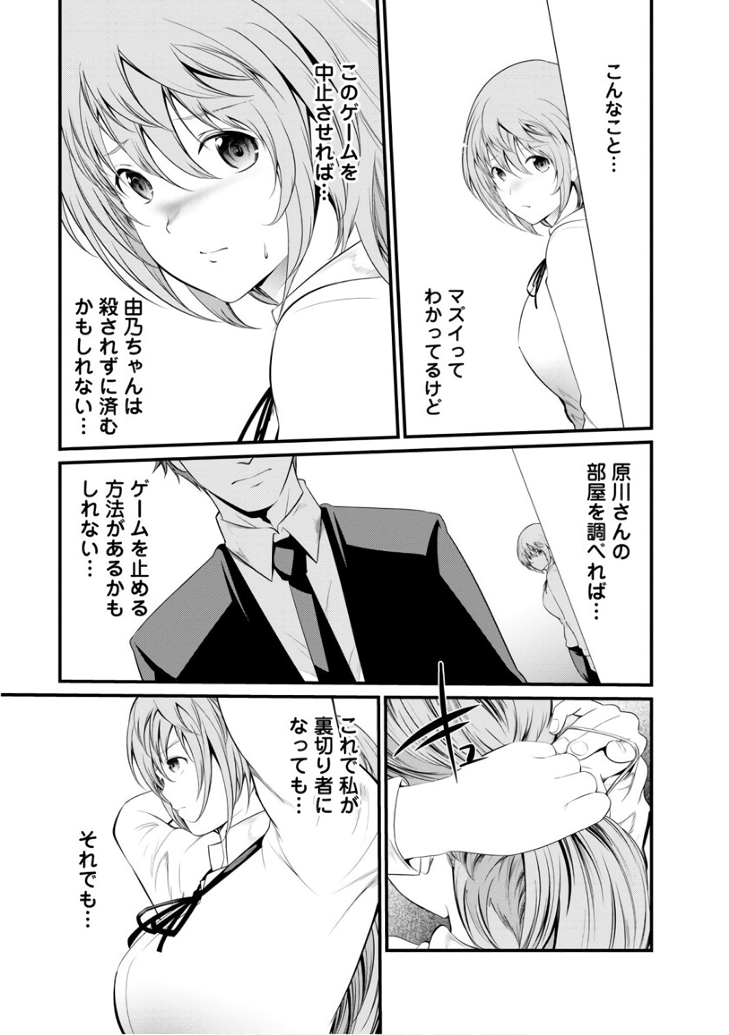 Kangoku Jikken Chapter 42 11ページ