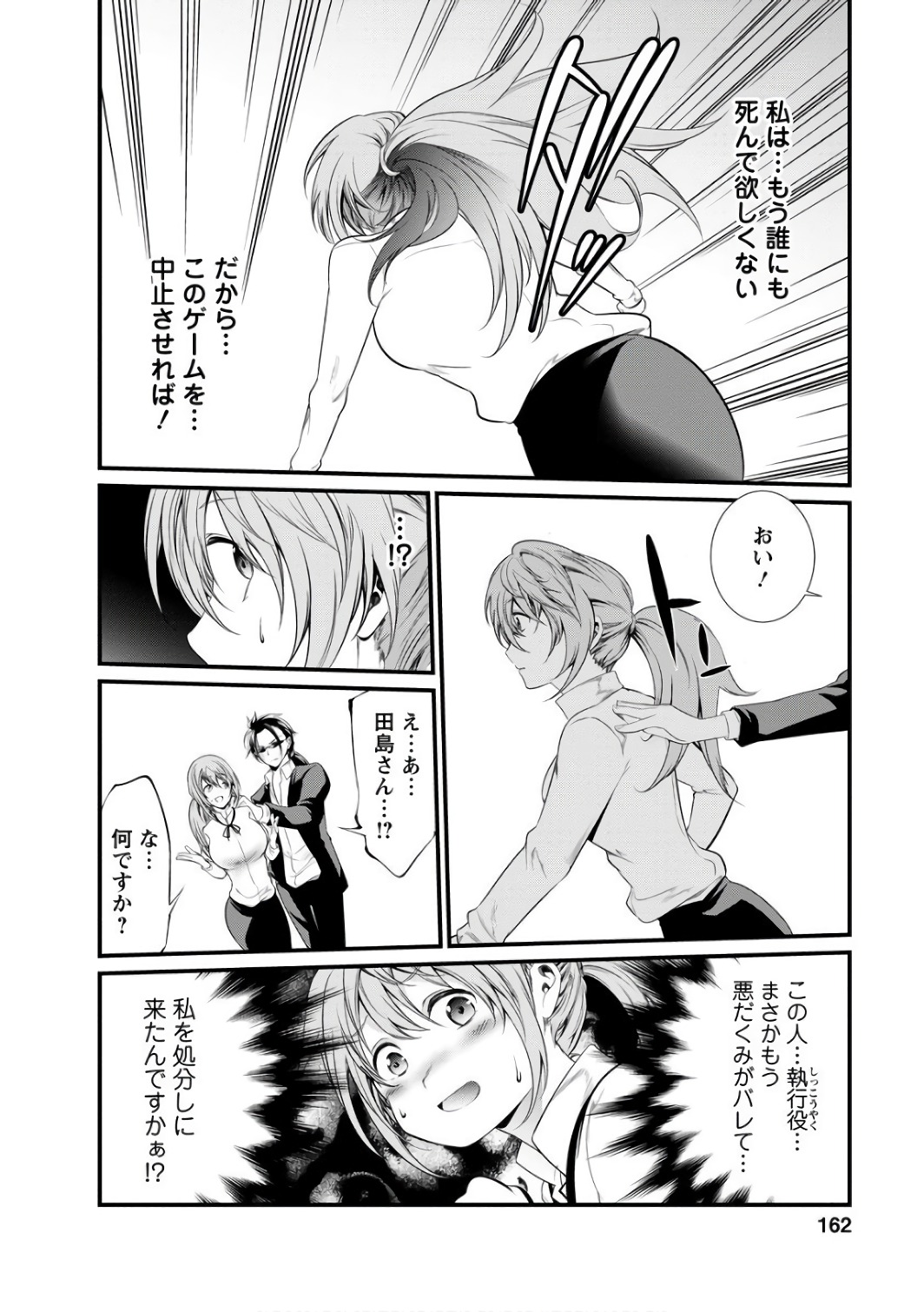 Kangoku Jikken Chapter 42 12ページ