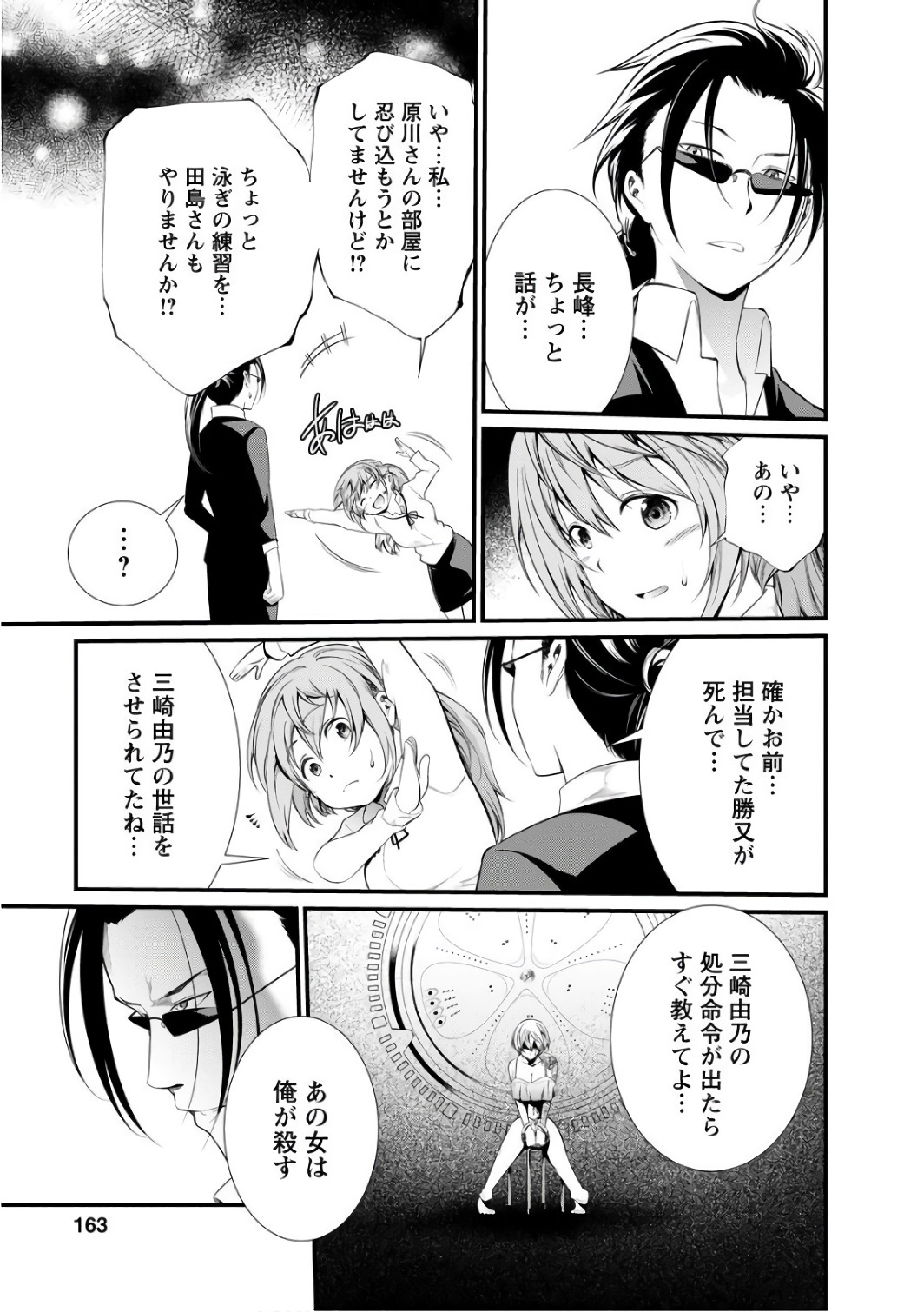 Kangoku Jikken Chapter 42 13ページ
