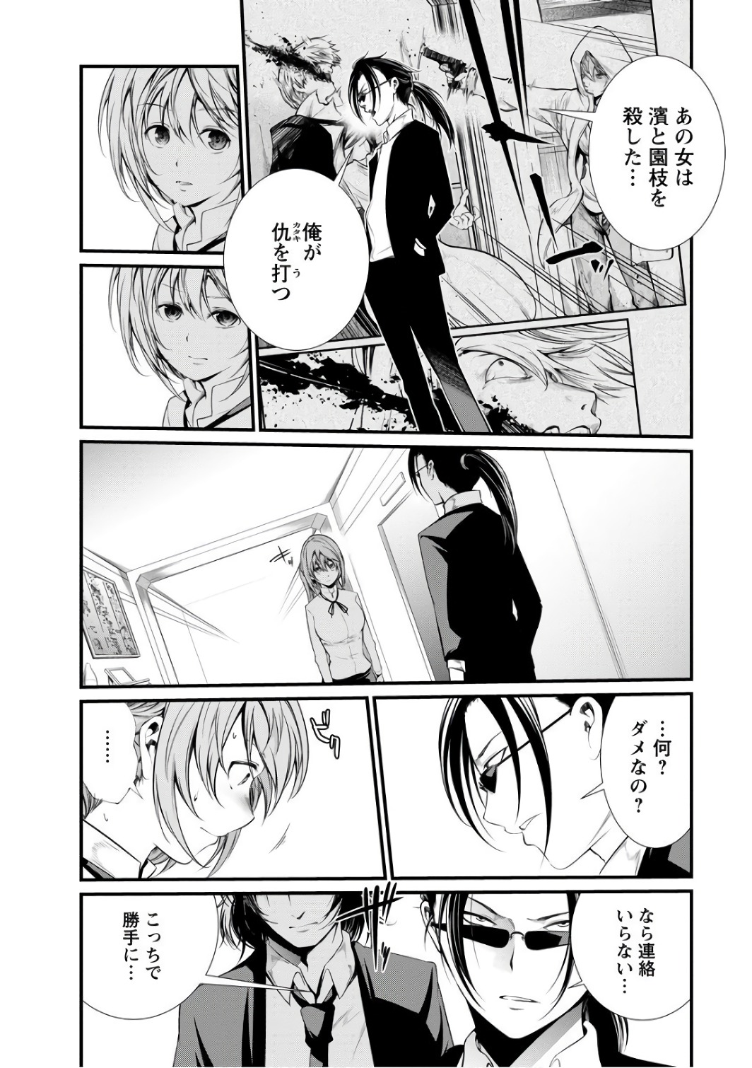 Kangoku Jikken Chapter 42 14ページ