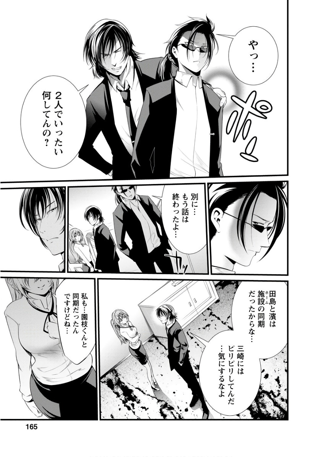 Kangoku Jikken Chapter 42 15ページ