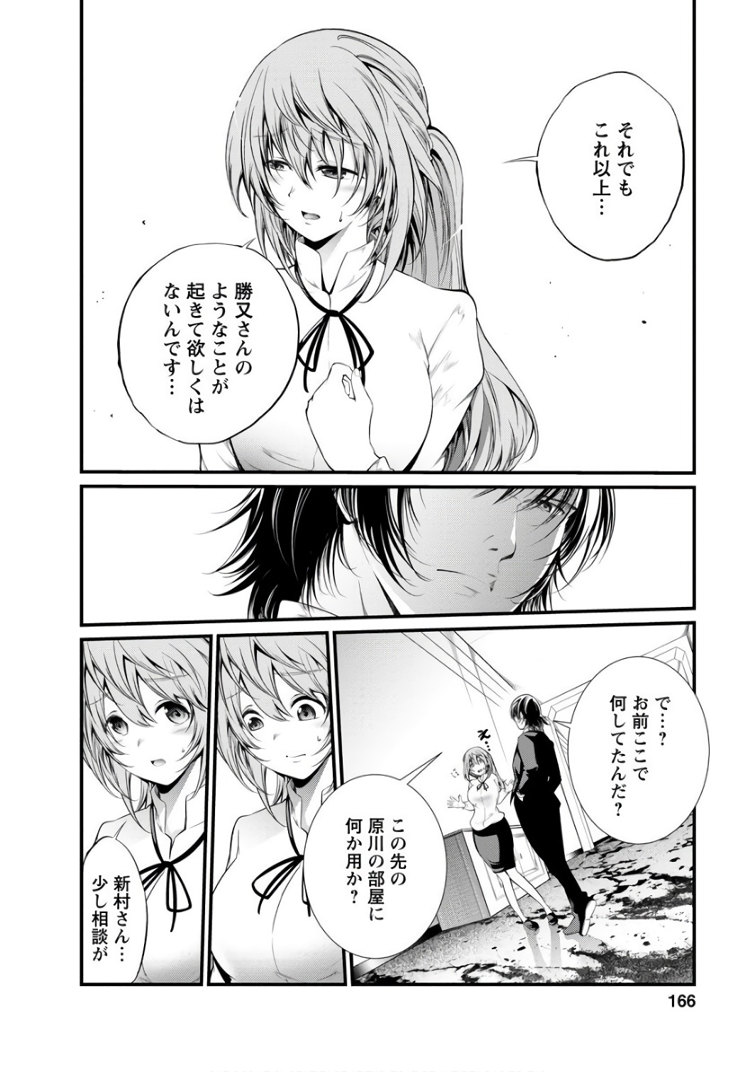 Kangoku Jikken Chapter 42 16ページ