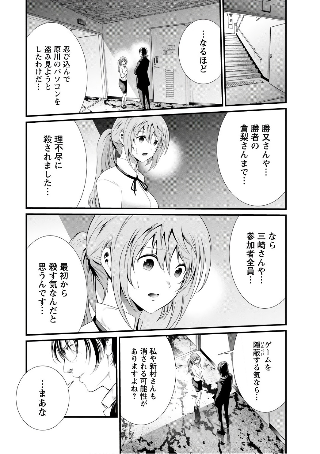 Kangoku Jikken Chapter 42 17ページ
