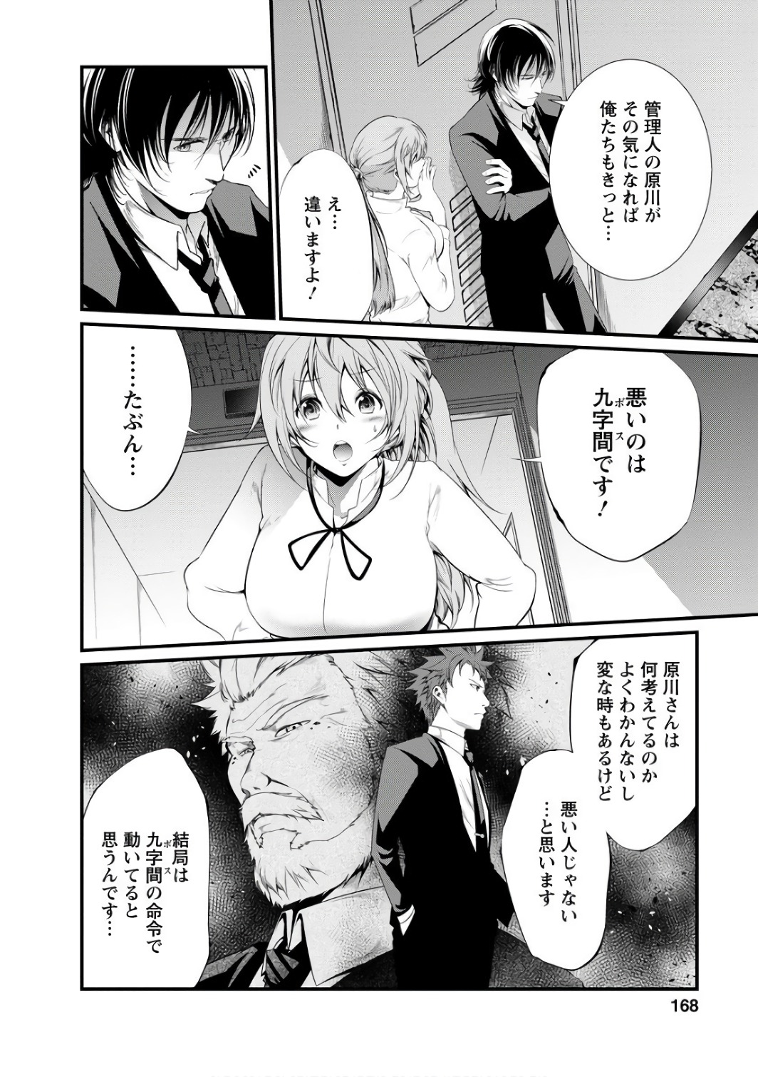Kangoku Jikken Chapter 42 18ページ