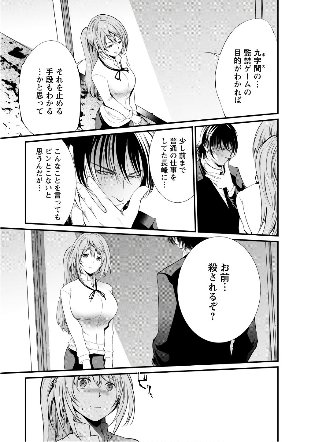 Kangoku Jikken Chapter 42 19ページ