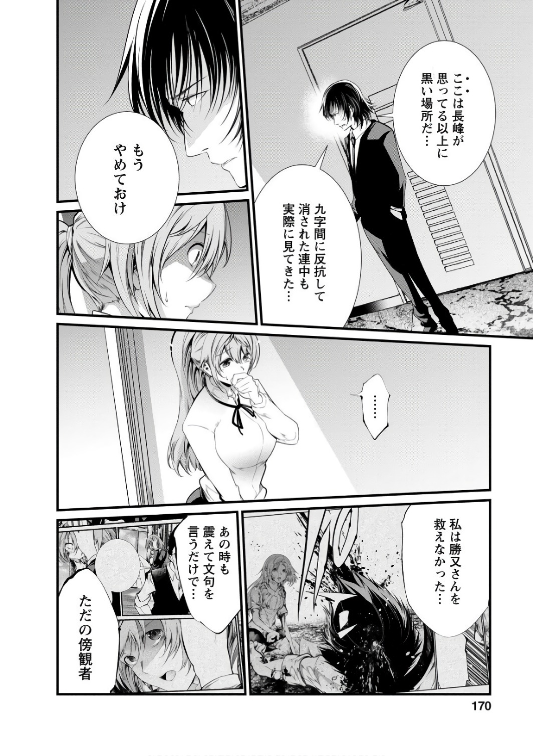 Kangoku Jikken Chapter 42 20ページ