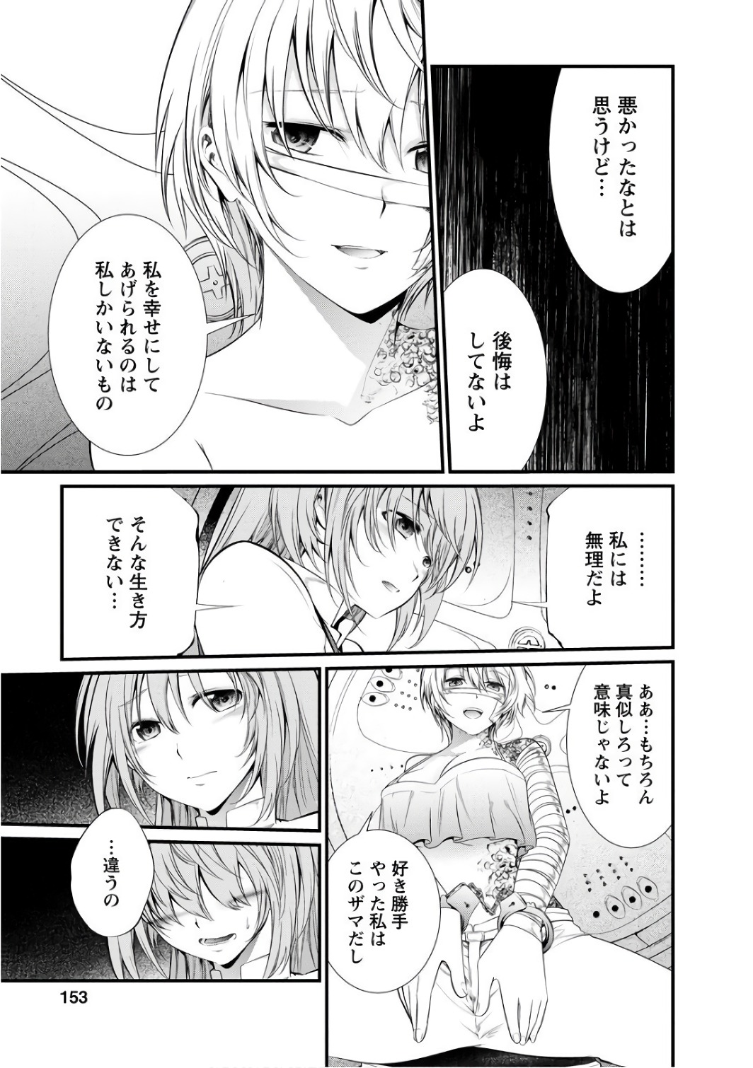 Kangoku Jikken Chapter 42 3ページ