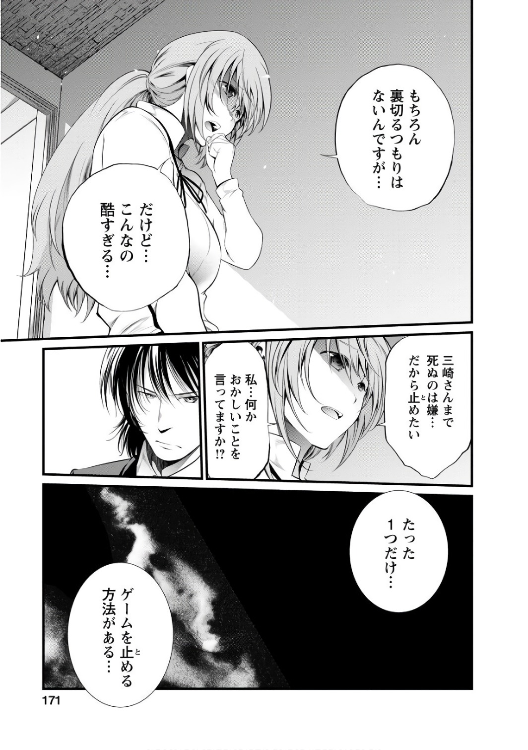 Kangoku Jikken Chapter 42 21ページ