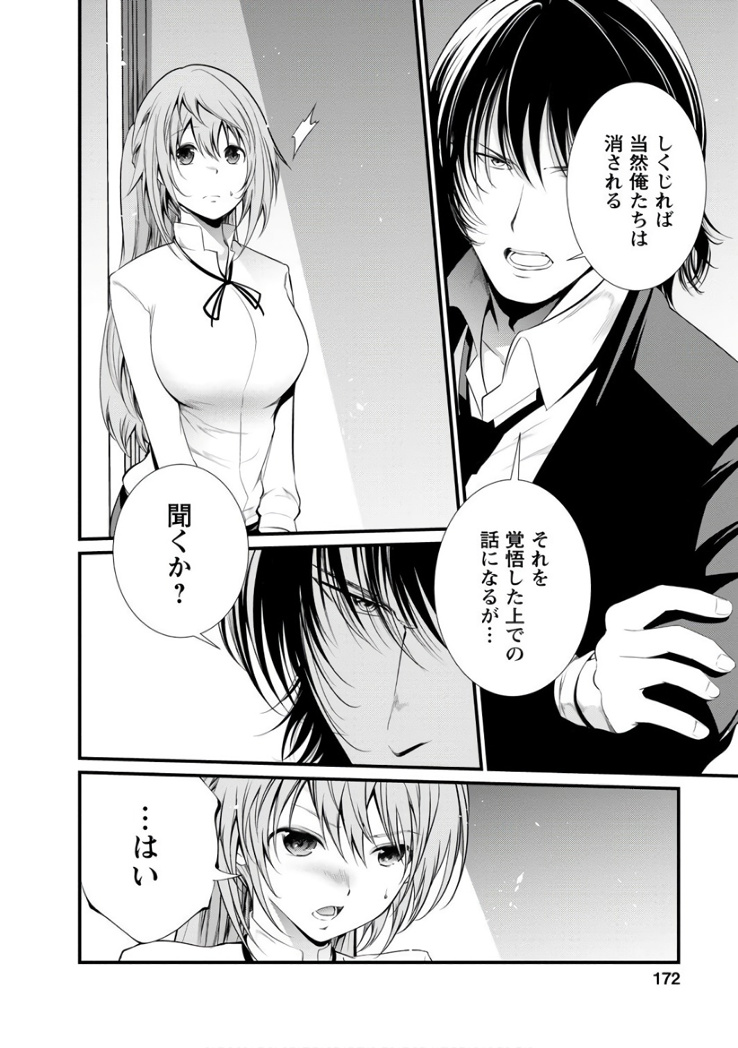 Kangoku Jikken Chapter 42 22ページ