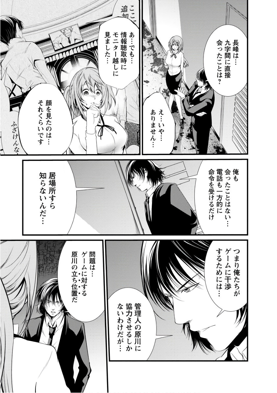 Kangoku Jikken Chapter 42 23ページ