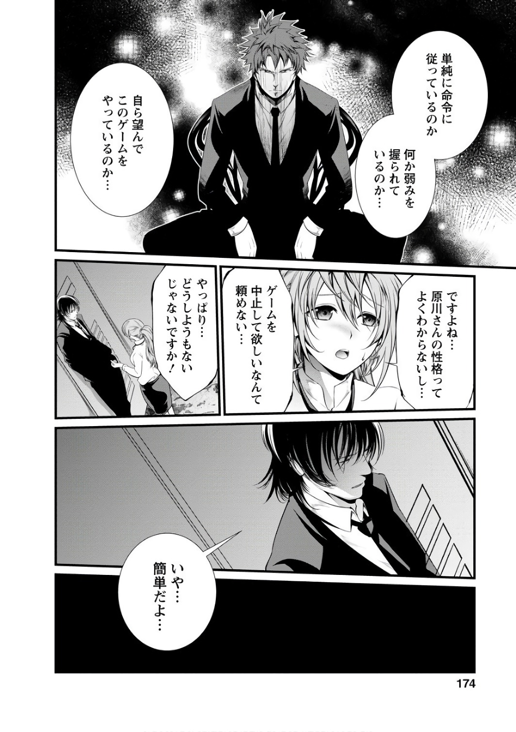 Kangoku Jikken Chapter 42 24ページ