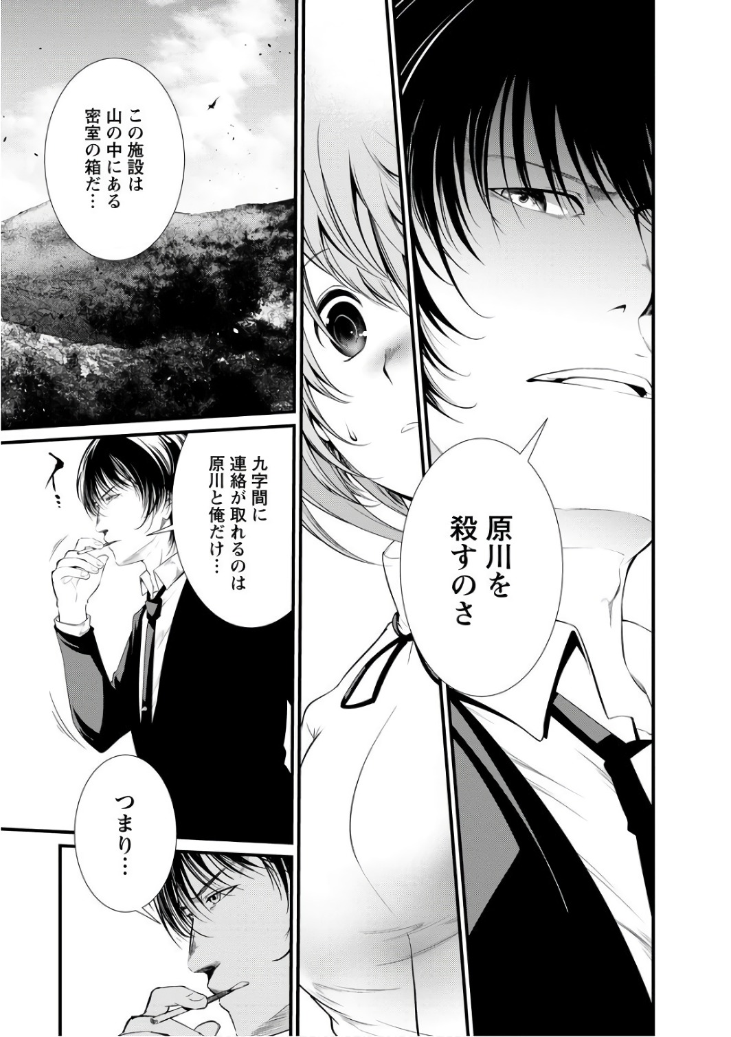 Kangoku Jikken Chapter 42 25ページ