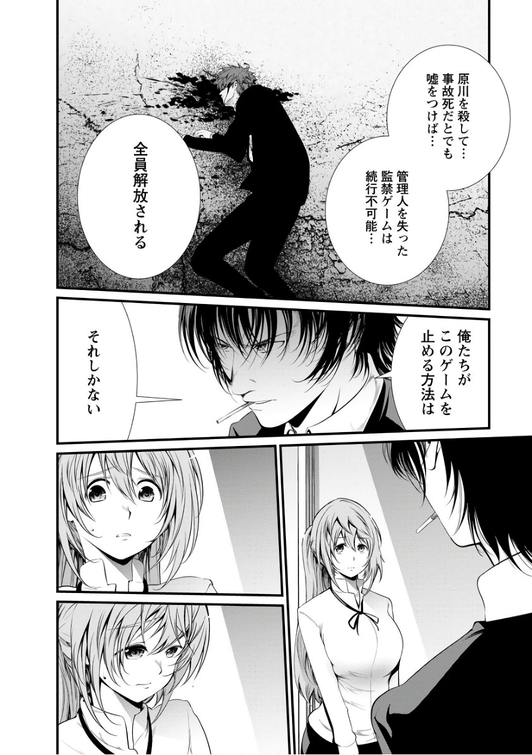 Kangoku Jikken Chapter 42 26ページ