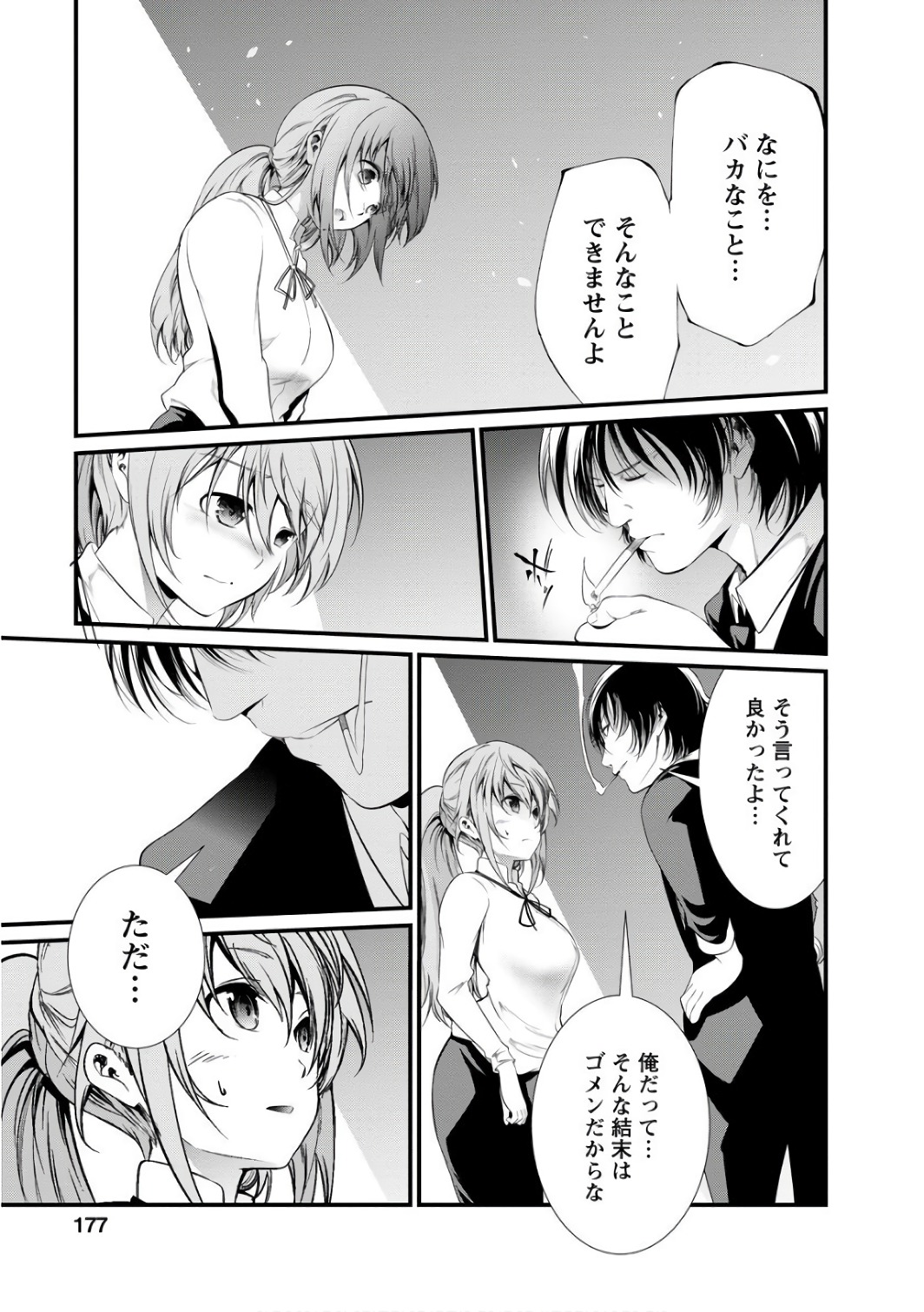 Kangoku Jikken Chapter 42 27ページ
