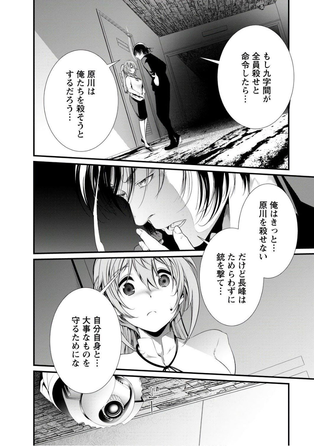 Kangoku Jikken Chapter 42 28ページ