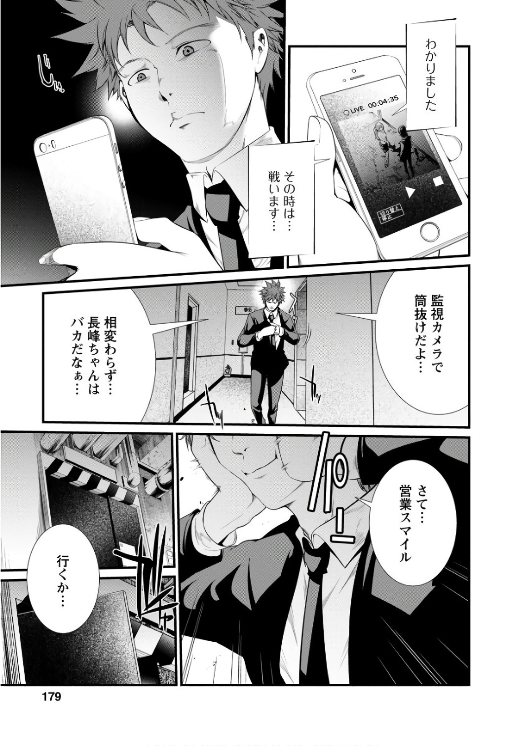 Kangoku Jikken Chapter 42 29ページ