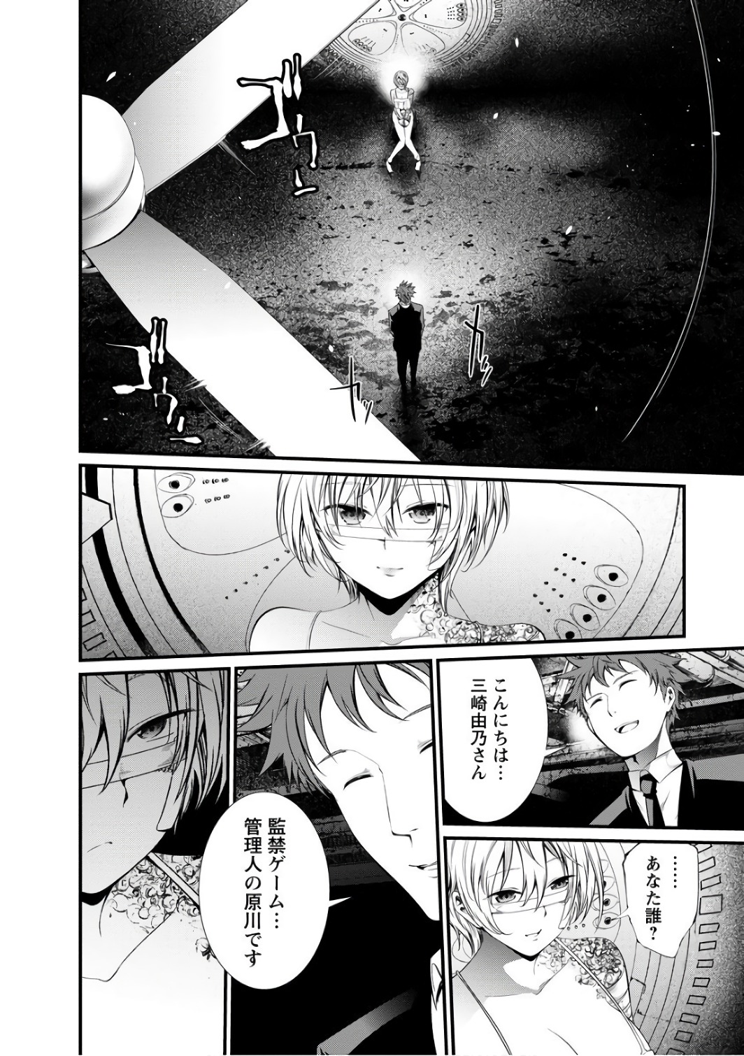 Kangoku Jikken Chapter 42 30ページ