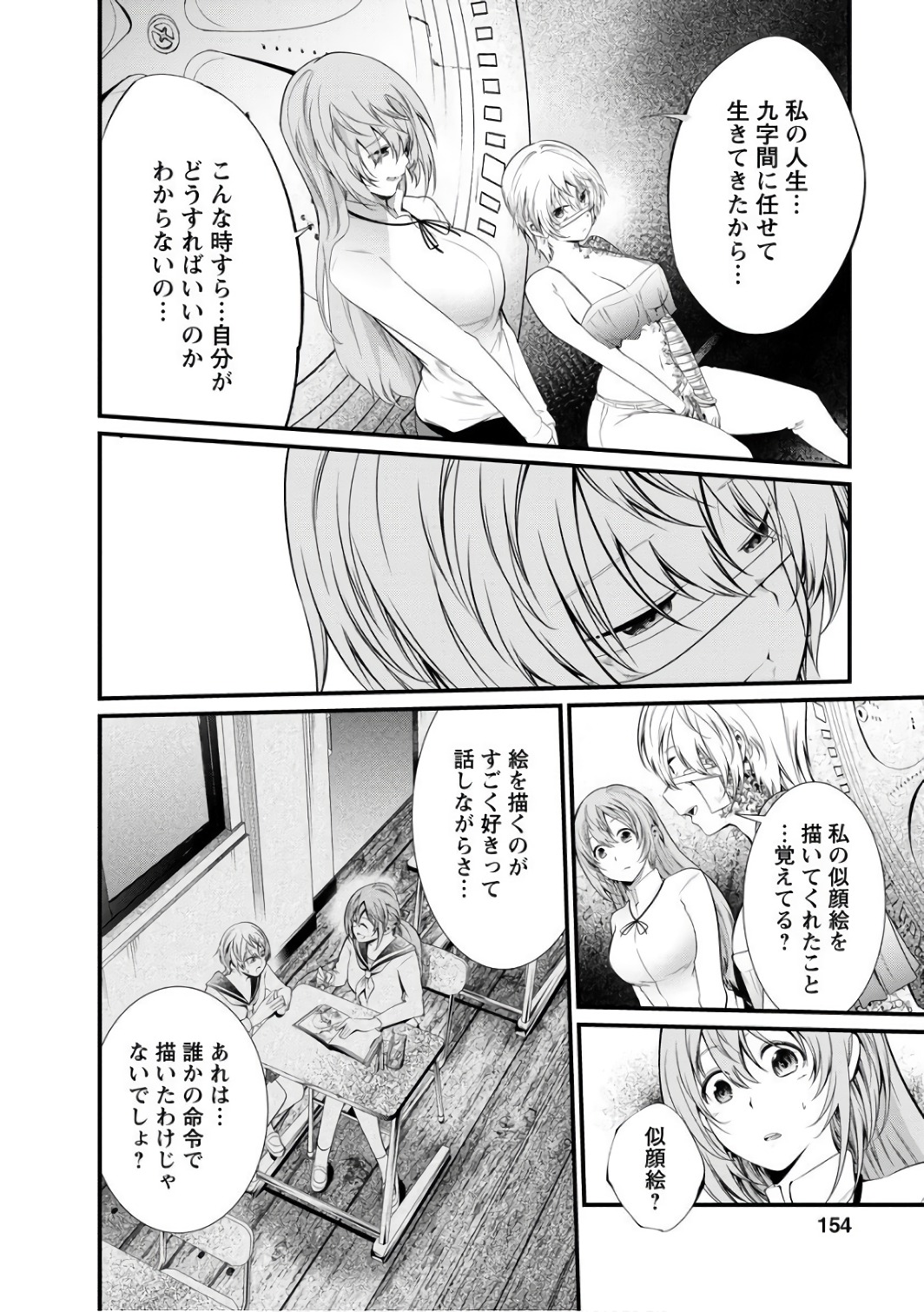 Kangoku Jikken Chapter 42 4ページ