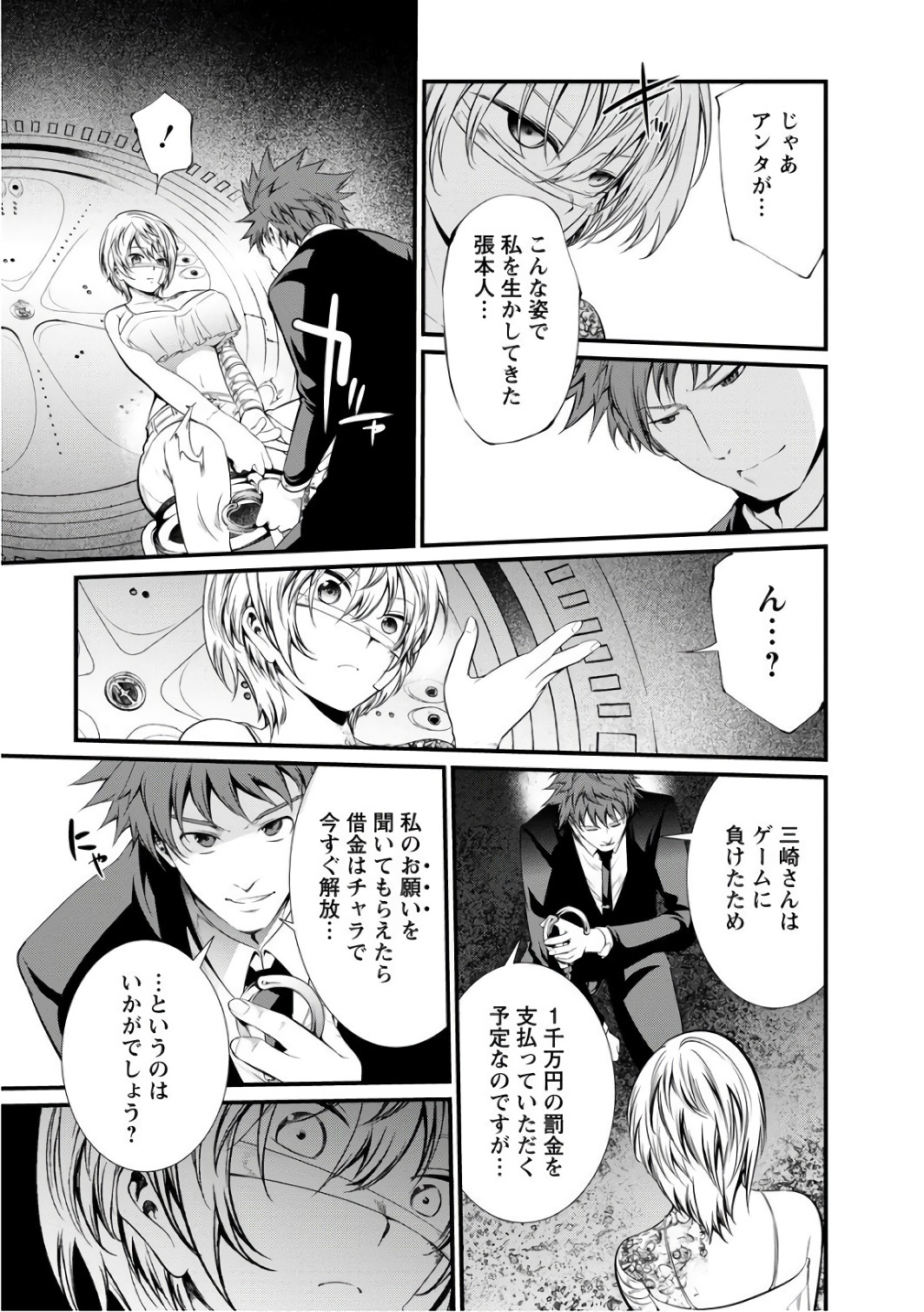 Kangoku Jikken Chapter 42 31ページ