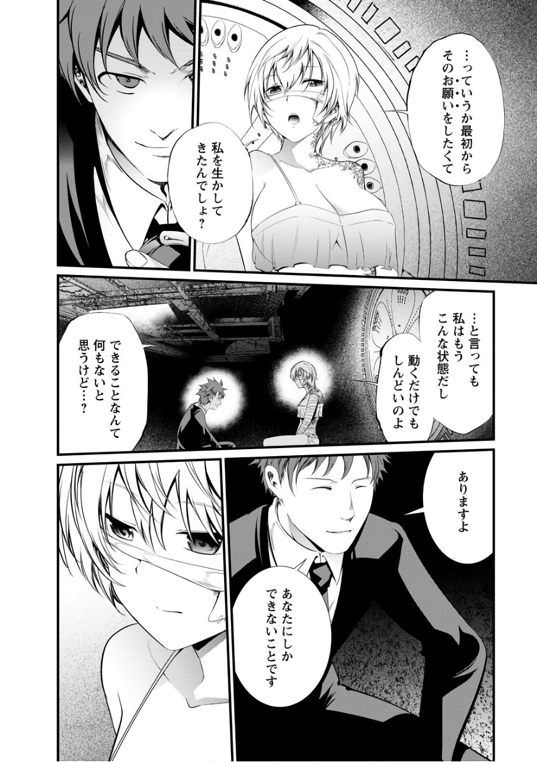 Kangoku Jikken Chapter 42 32ページ