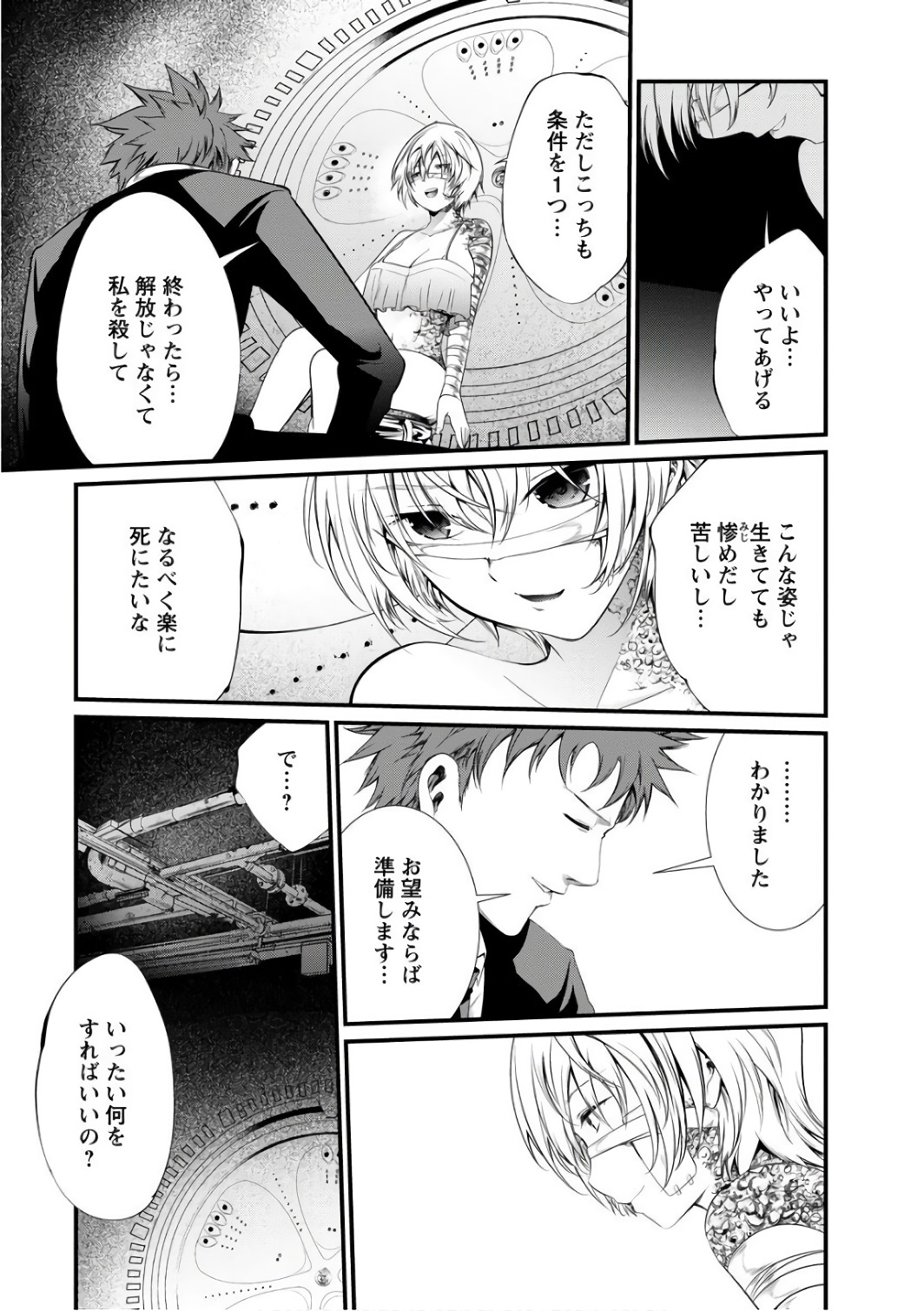 Kangoku Jikken Chapter 42 33ページ