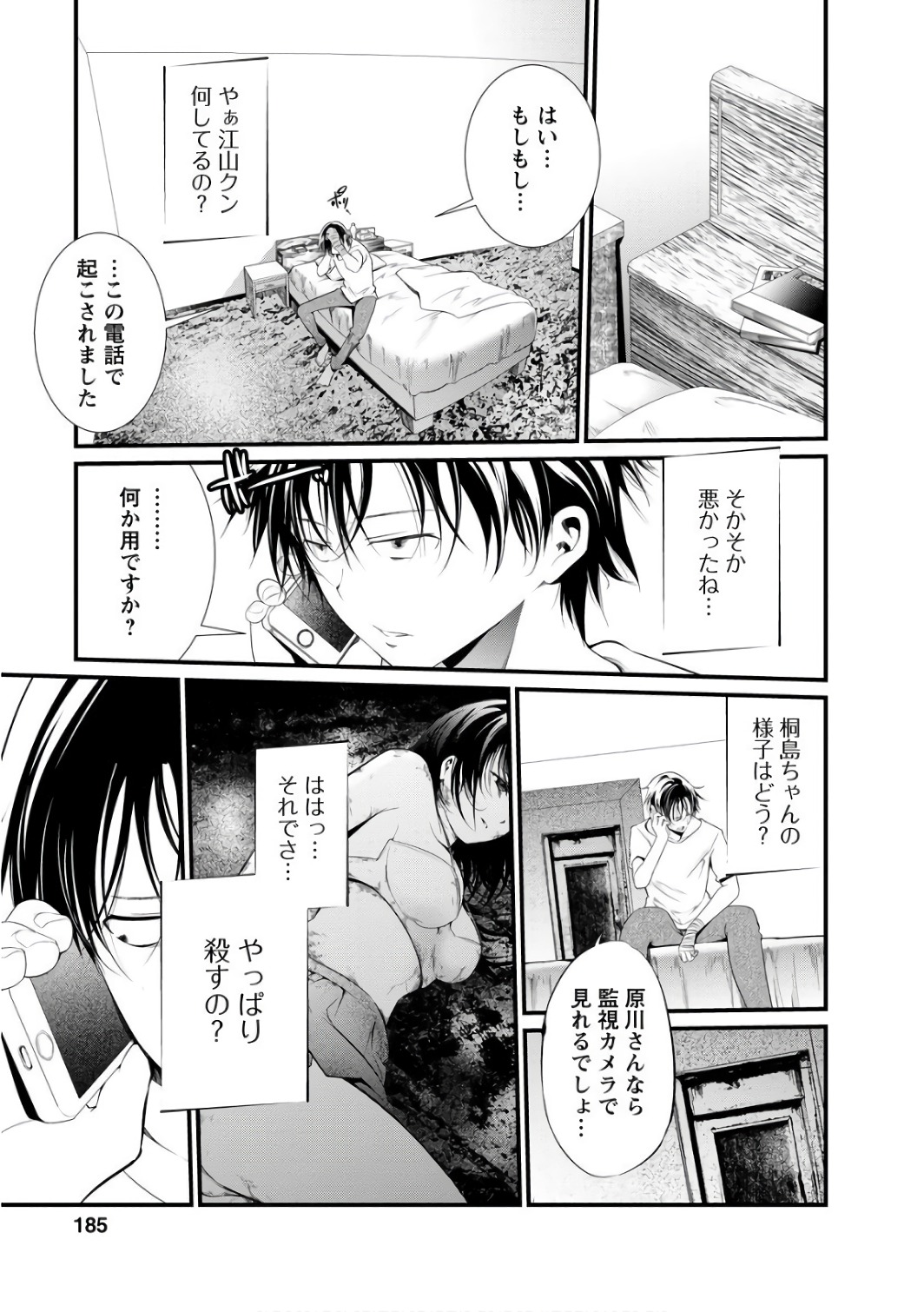 Kangoku Jikken Chapter 42 35ページ