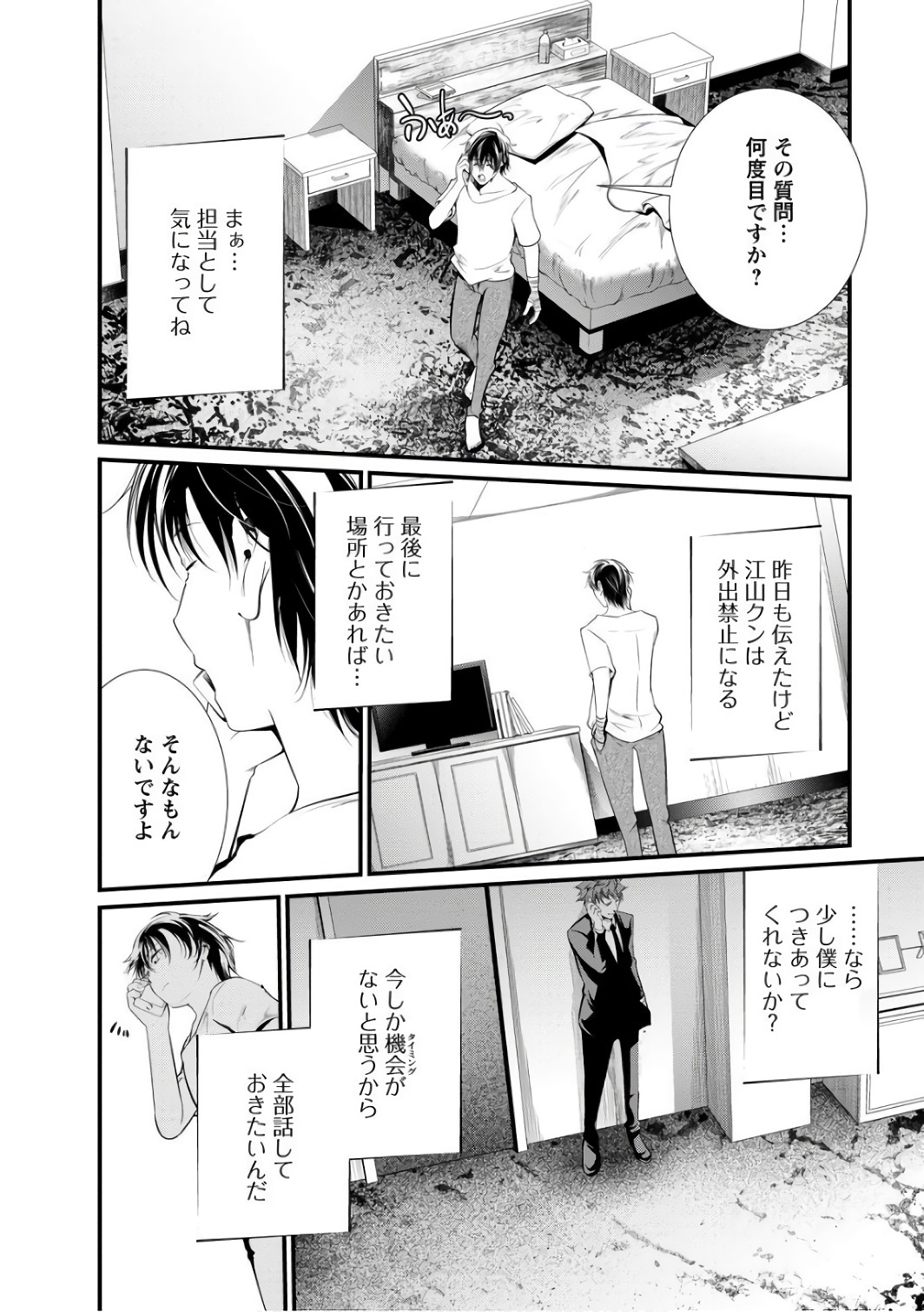 Kangoku Jikken Chapter 42 36ページ