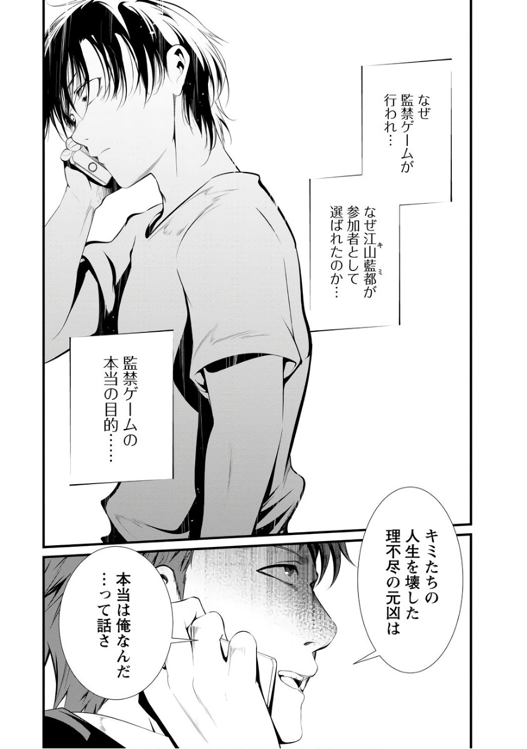 Kangoku Jikken Chapter 42 37ページ