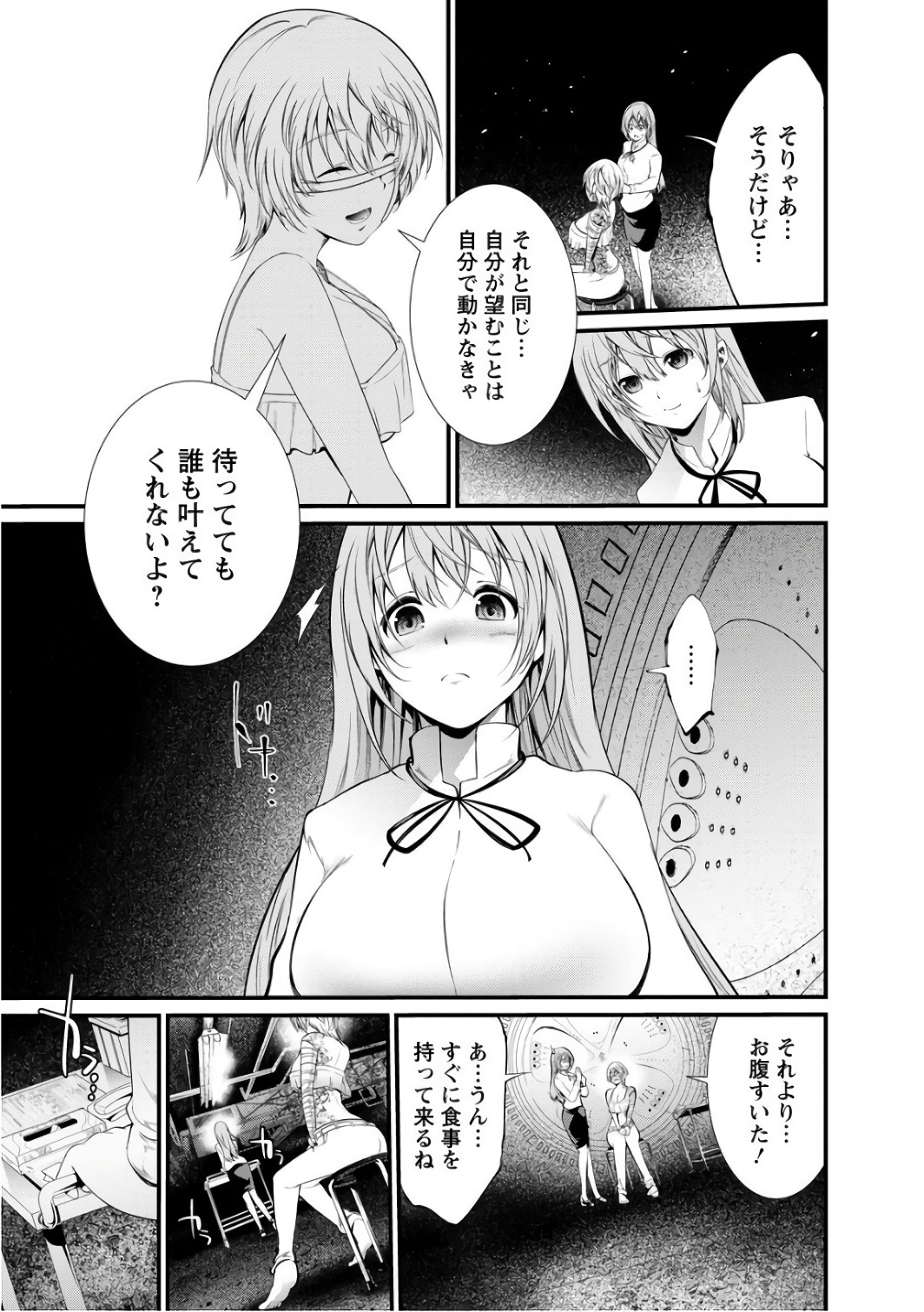 Kangoku Jikken Chapter 42 5ページ