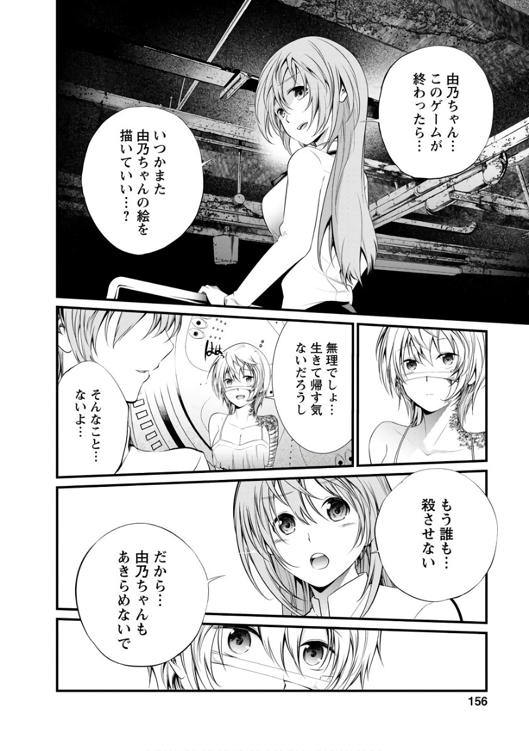 Kangoku Jikken Chapter 42 6ページ