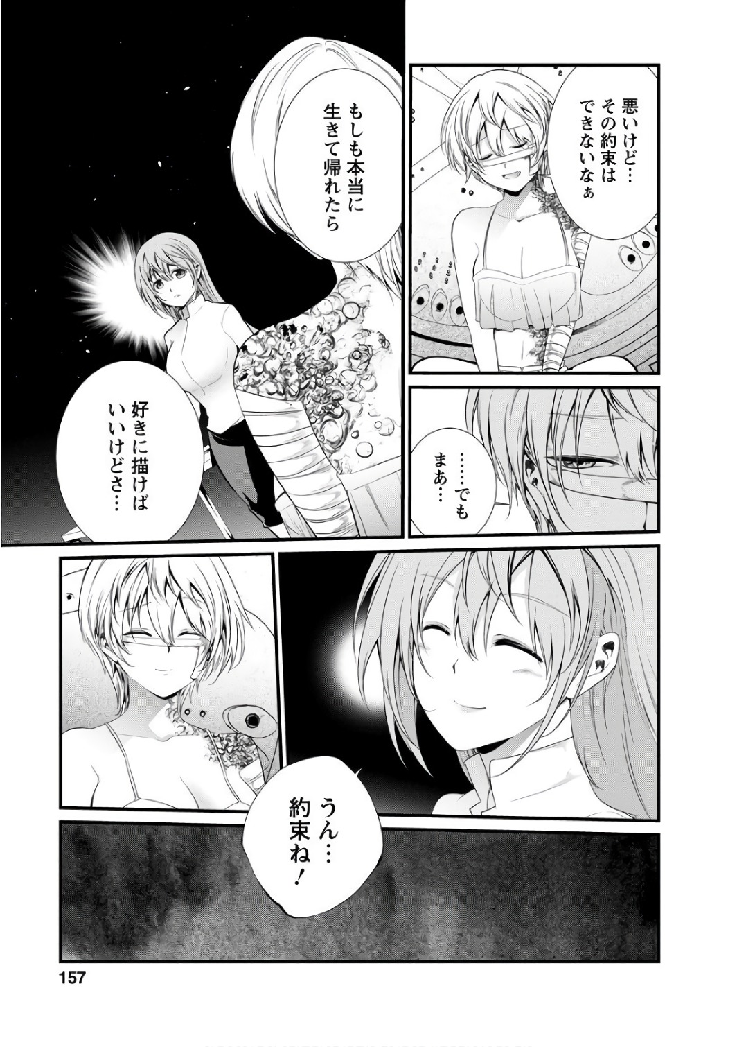 Kangoku Jikken Chapter 42 7ページ