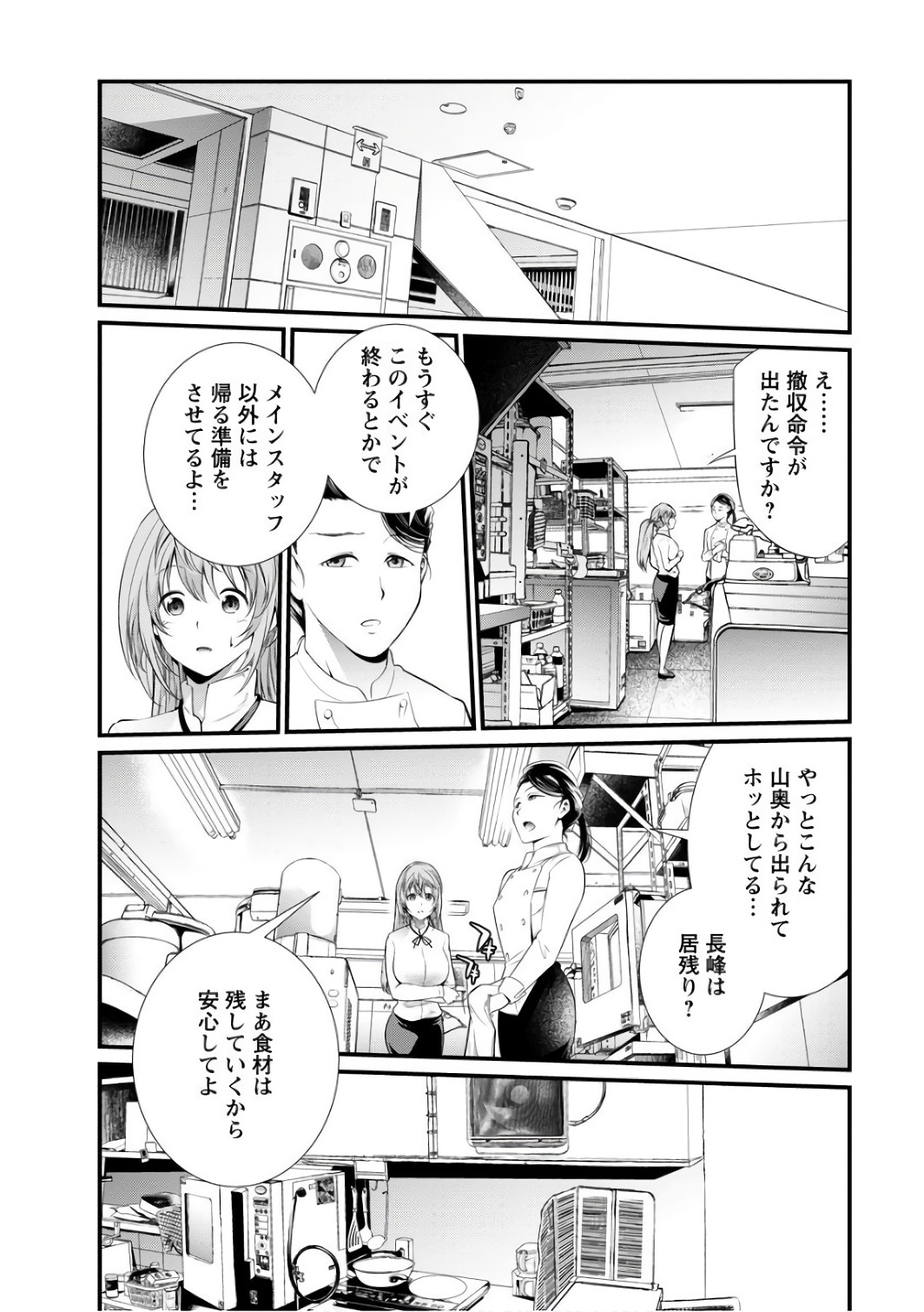 Kangoku Jikken Chapter 42 8ページ