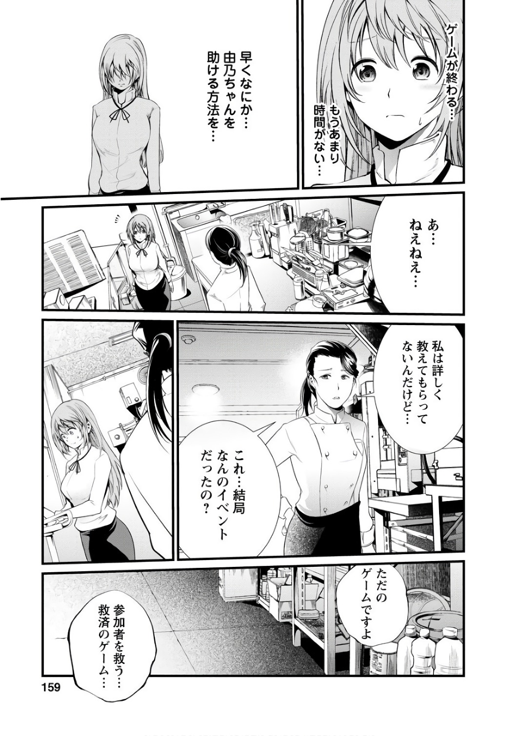 Kangoku Jikken Chapter 42 9ページ