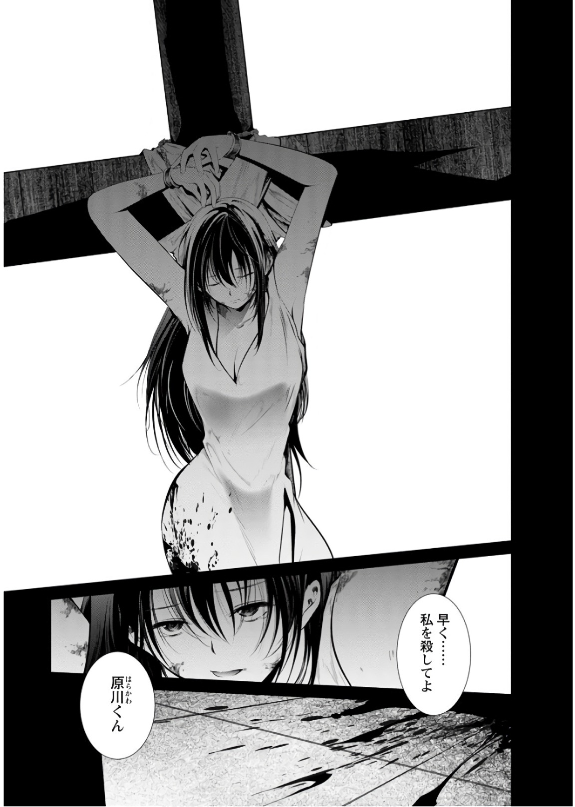 Kangoku Jikken Chapter 43 1ページ