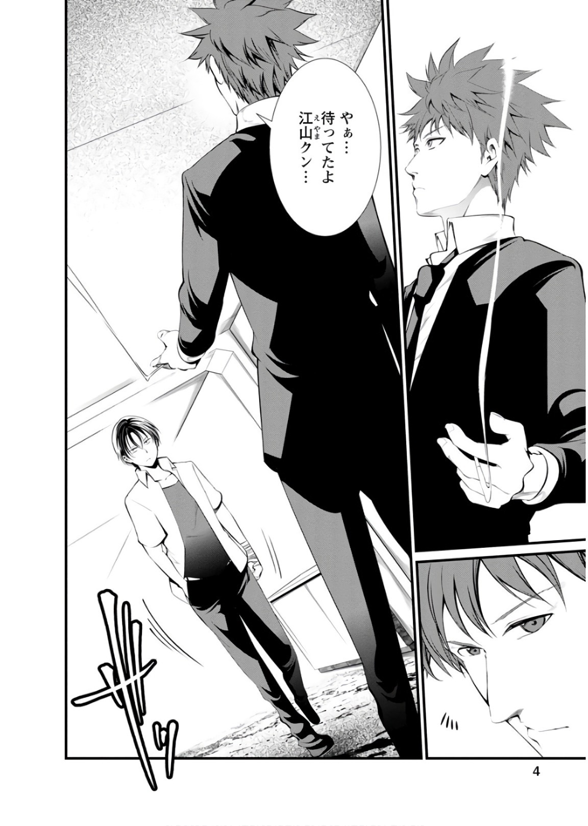 Kangoku Jikken Chapter 43 2ページ