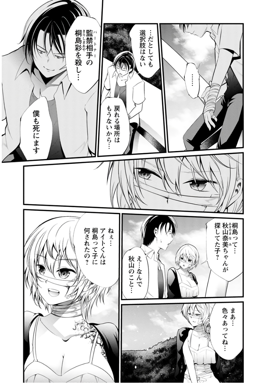 Kangoku Jikken Chapter 43 11ページ