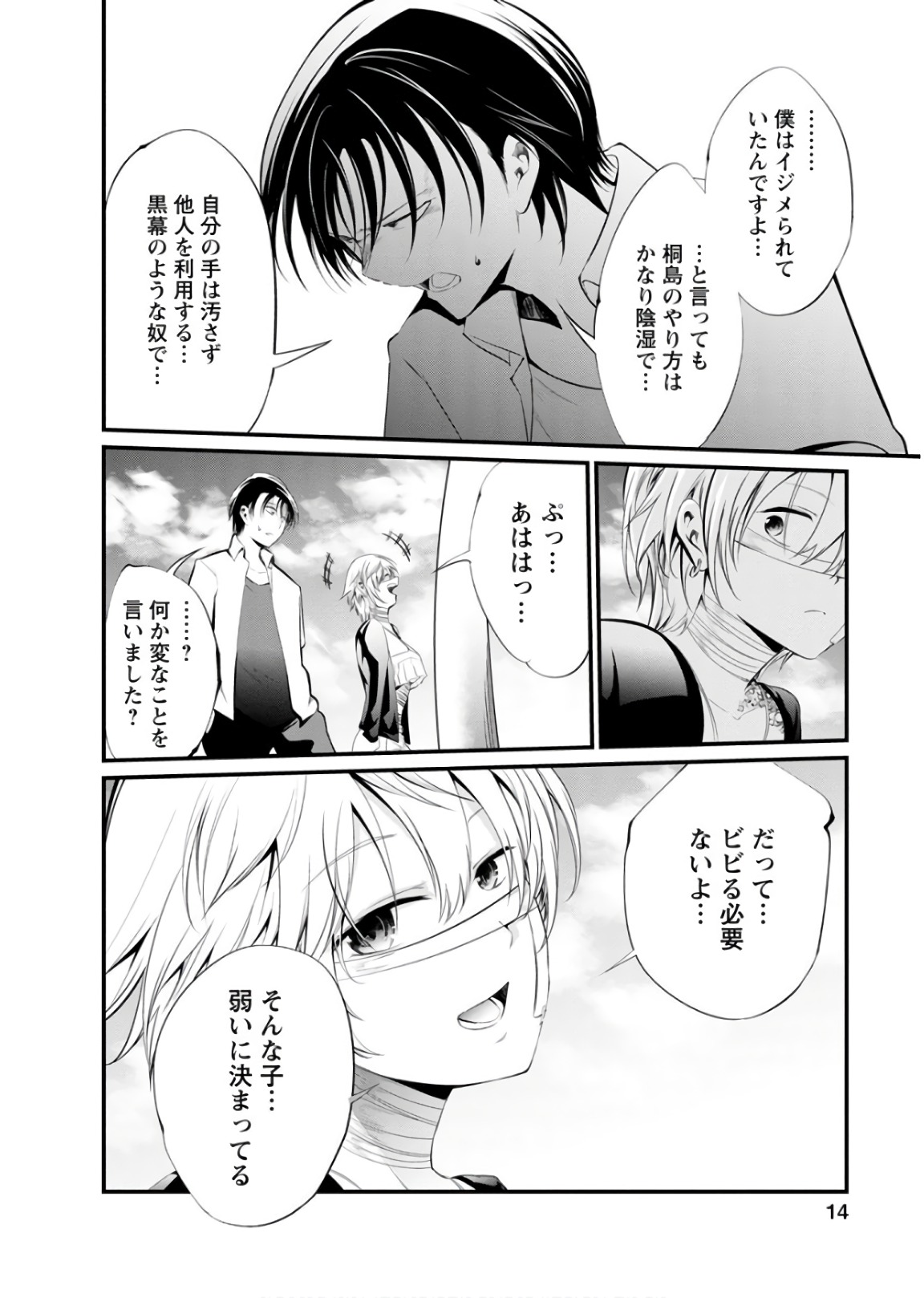 Kangoku Jikken Chapter 43 12ページ
