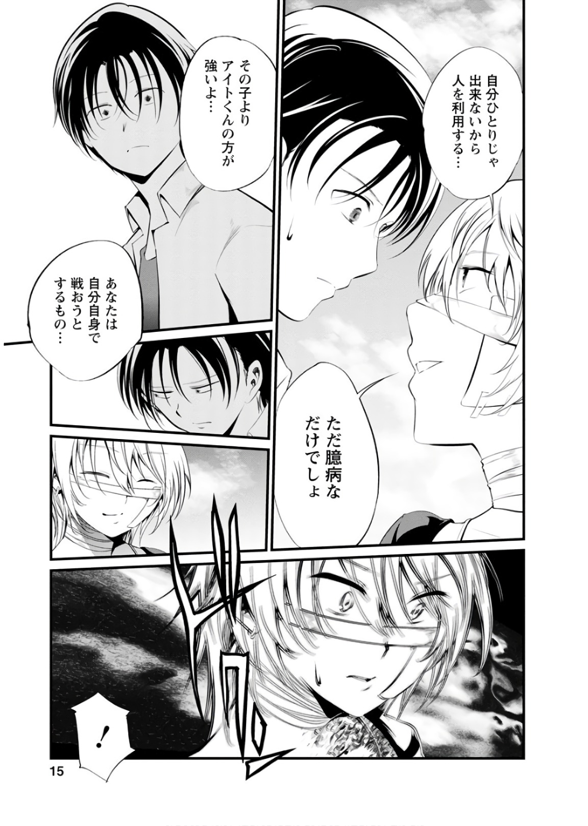 Kangoku Jikken Chapter 43 13ページ