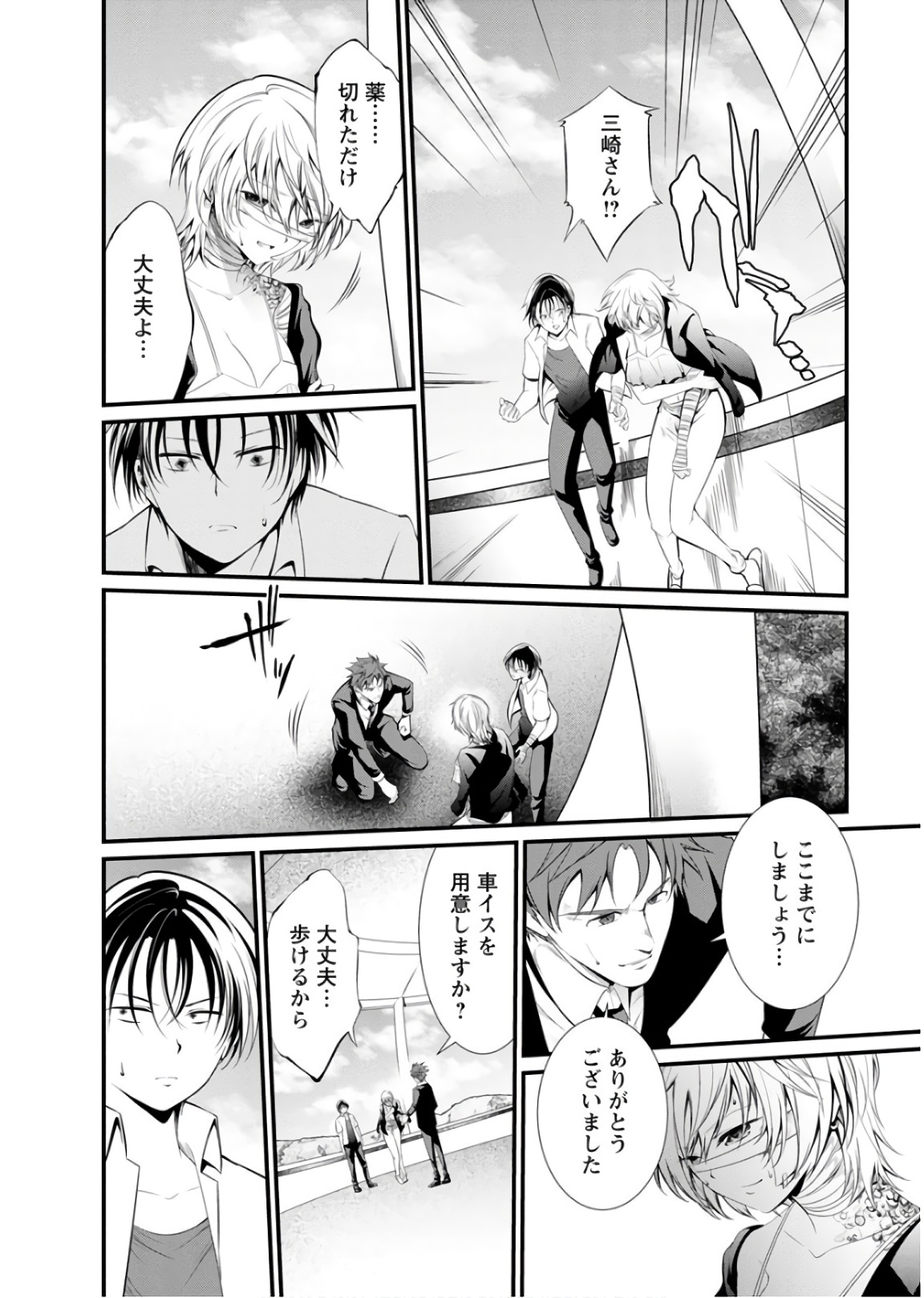 Kangoku Jikken Chapter 43 14ページ