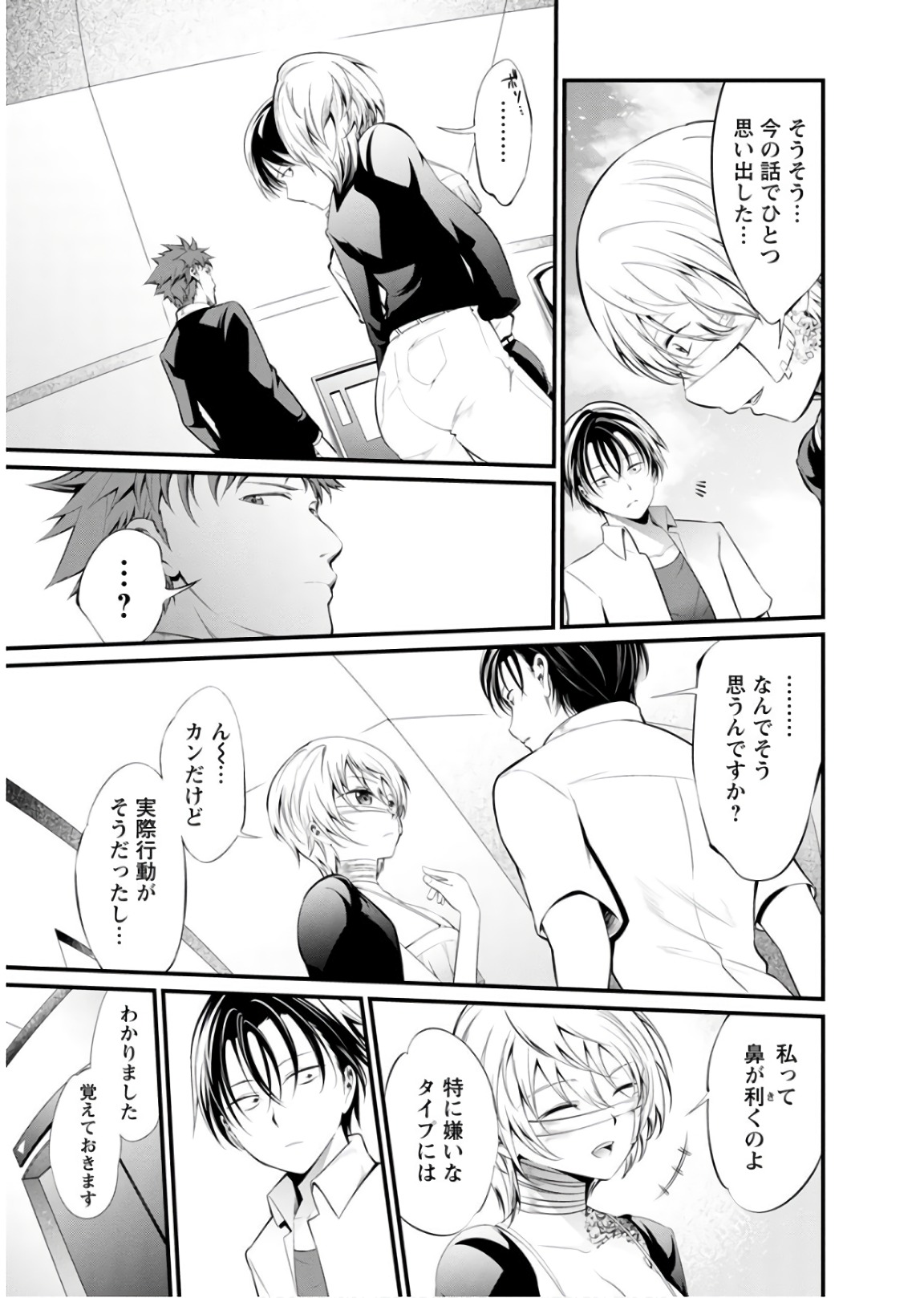 Kangoku Jikken Chapter 43 15ページ