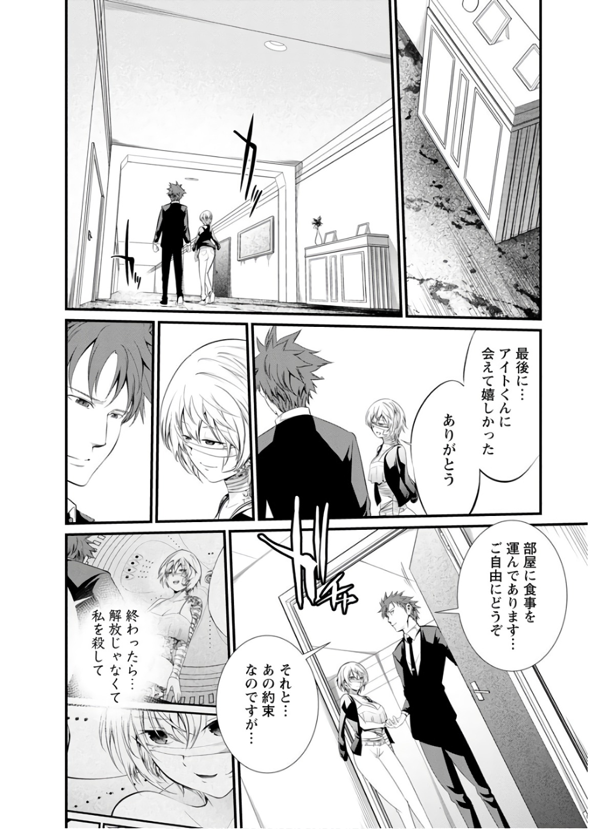 Kangoku Jikken Chapter 43 16ページ