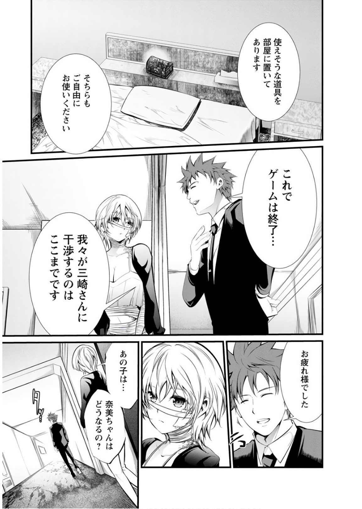 Kangoku Jikken Chapter 43 17ページ