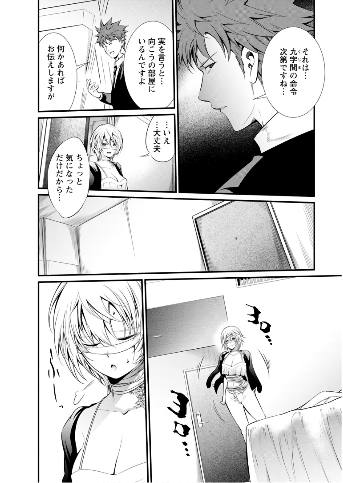 Kangoku Jikken Chapter 43 18ページ