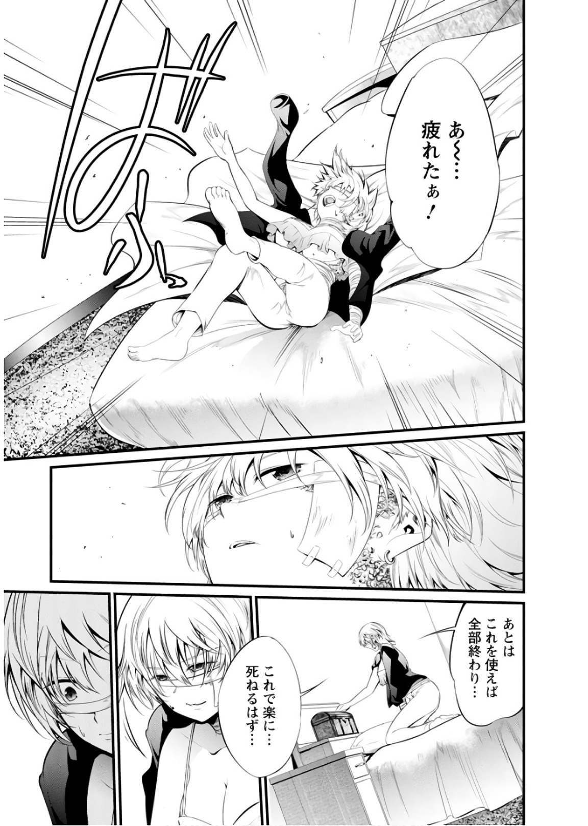 Kangoku Jikken Chapter 43 19ページ