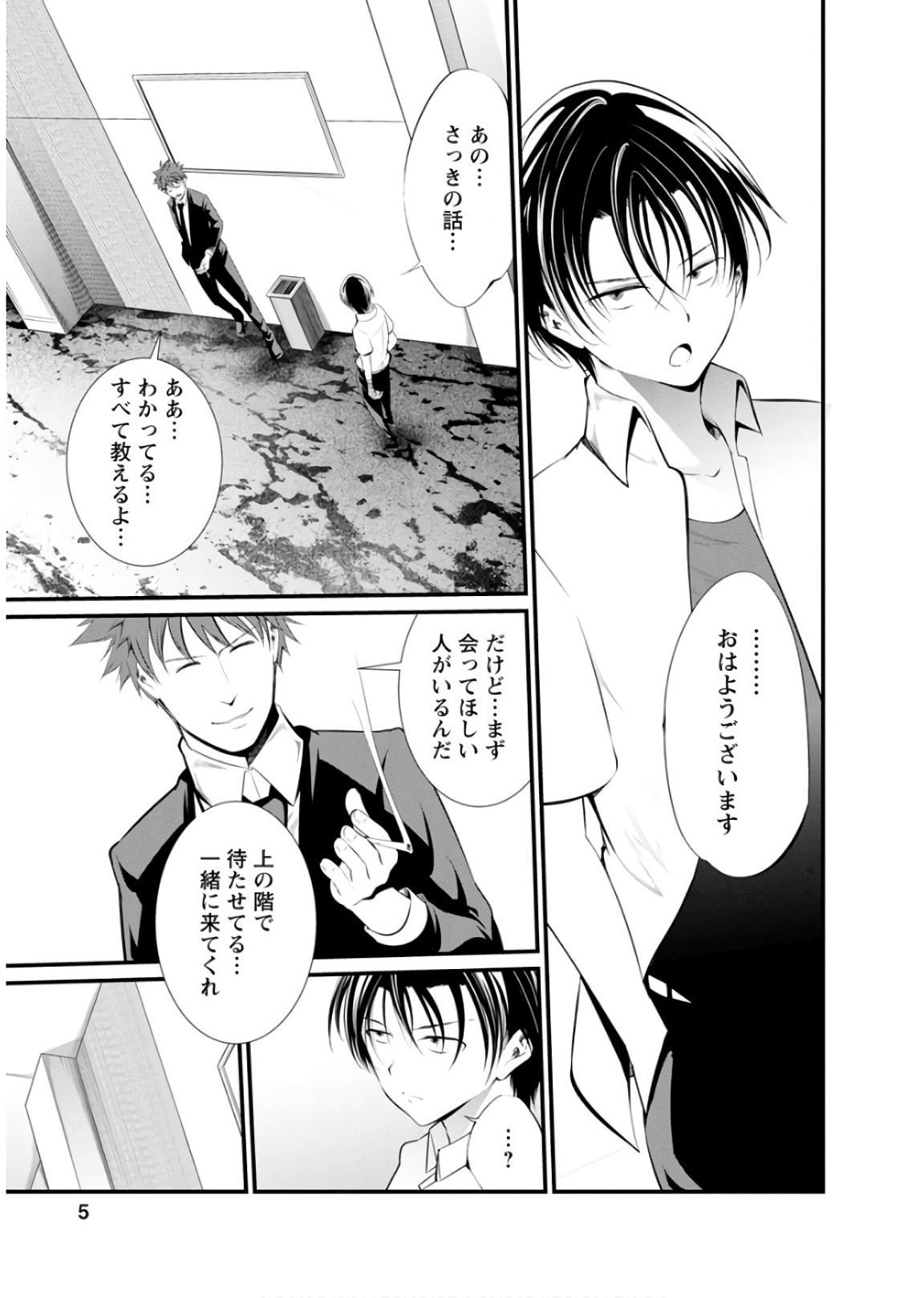 Kangoku Jikken Chapter 43 3ページ