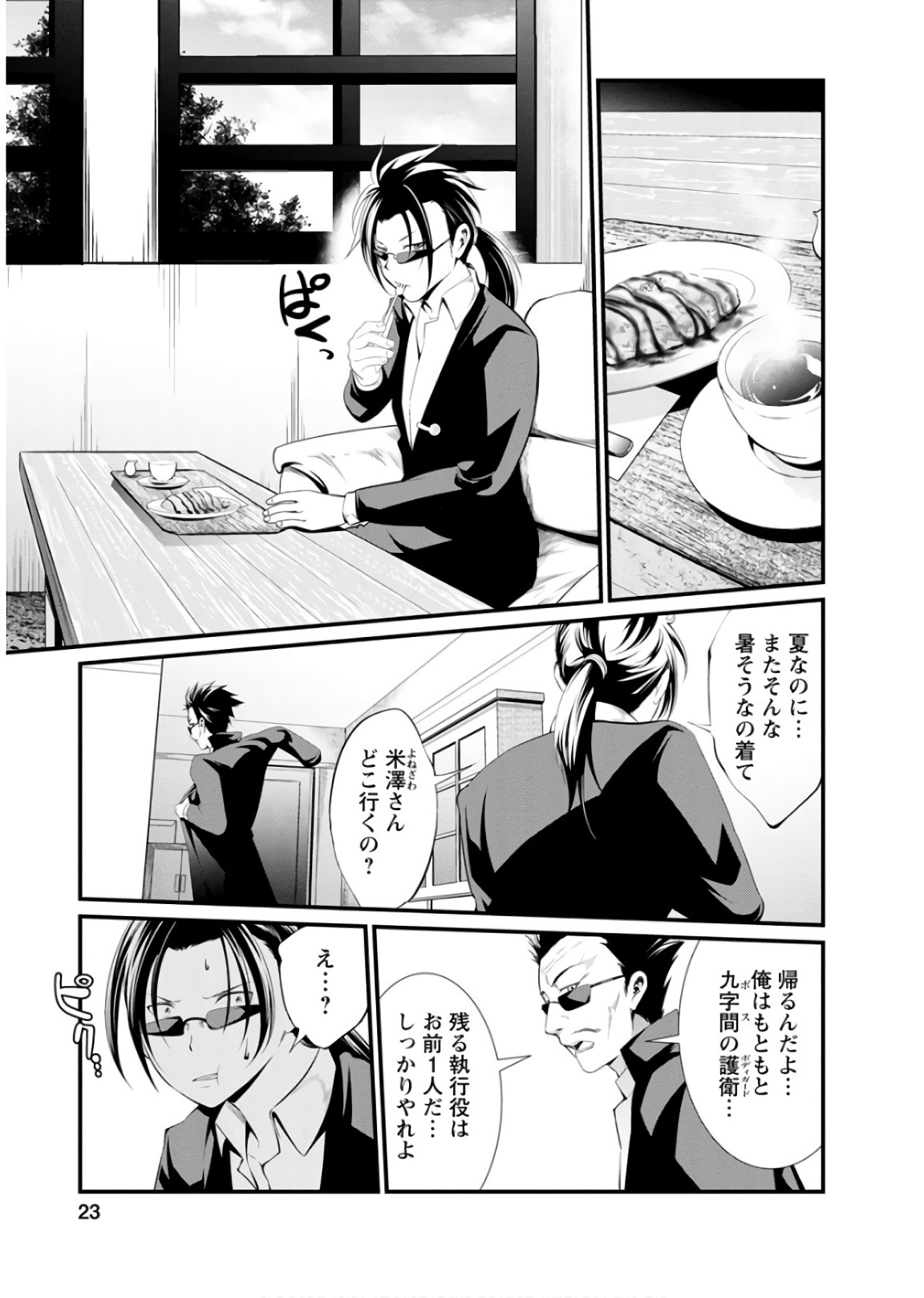 Kangoku Jikken Chapter 43 21ページ