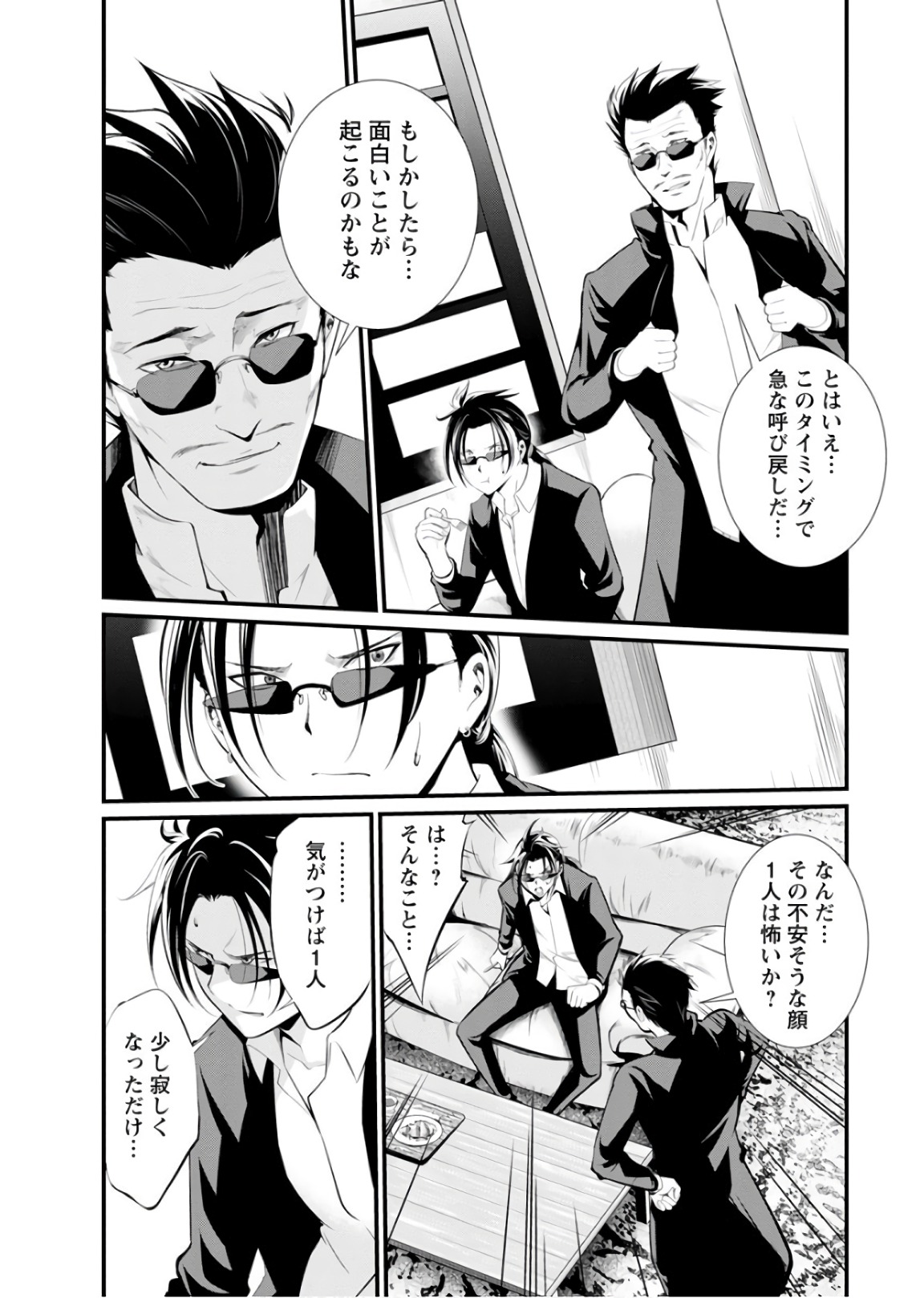 Kangoku Jikken Chapter 43 22ページ