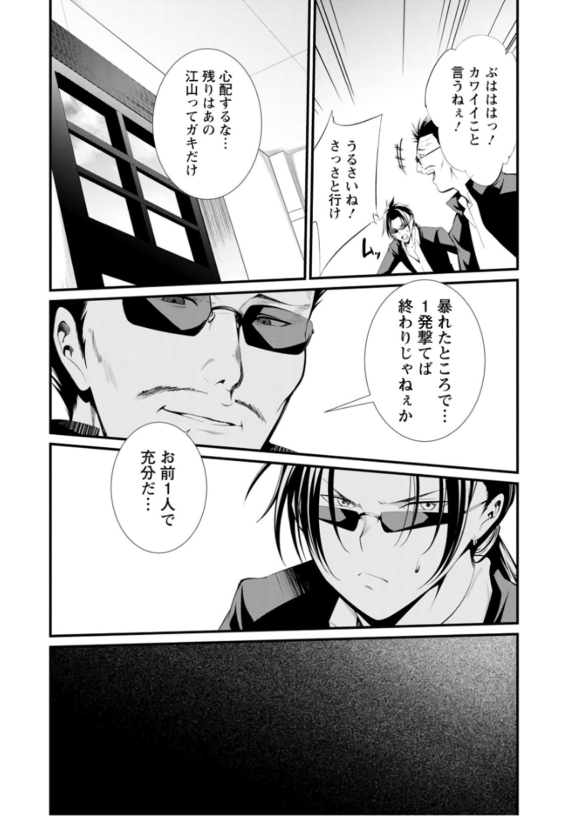 Kangoku Jikken Chapter 43 23ページ